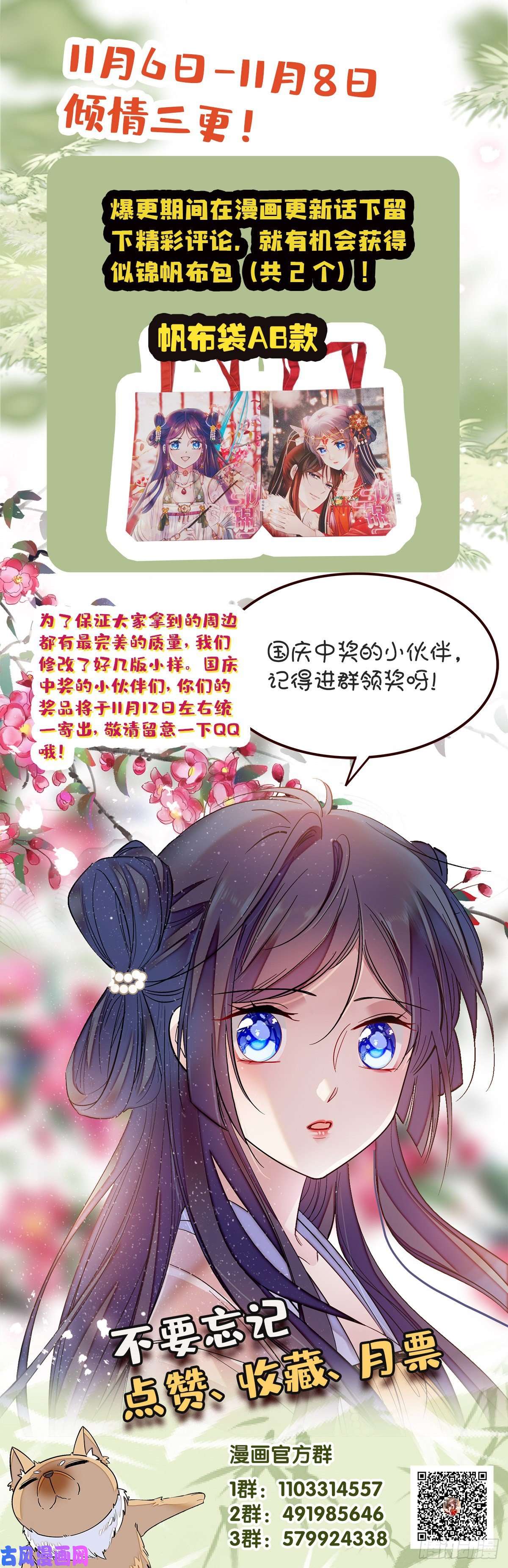 似锦第65话 这就叫心有灵犀