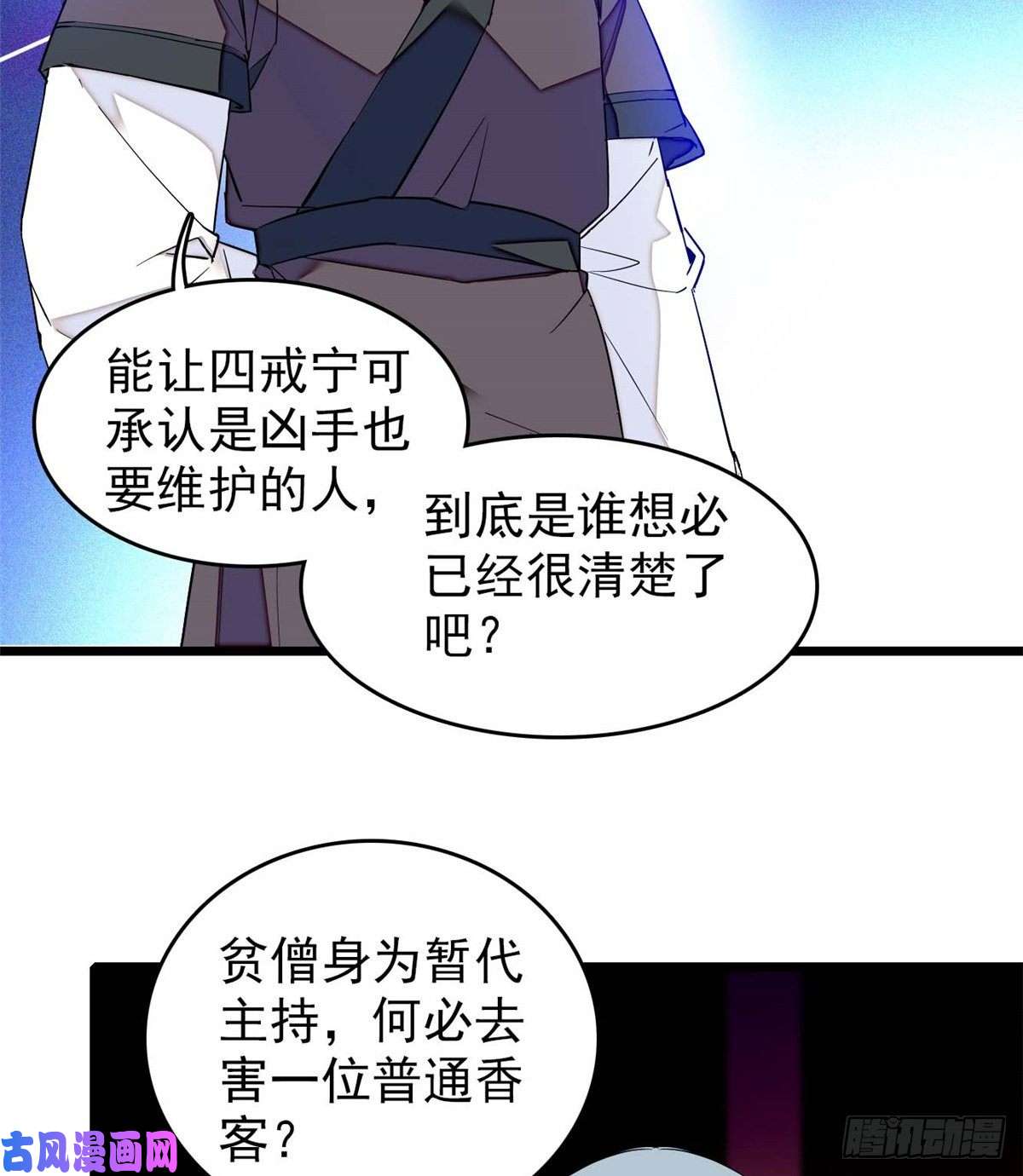 似锦第66话 名侦探姜似