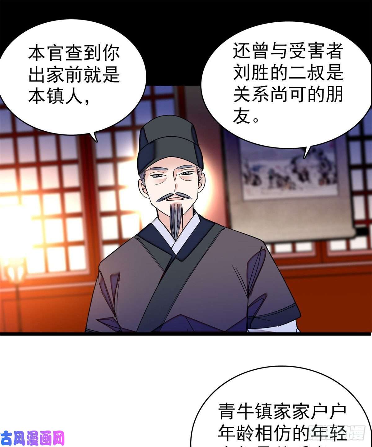 似锦第66话 名侦探姜似