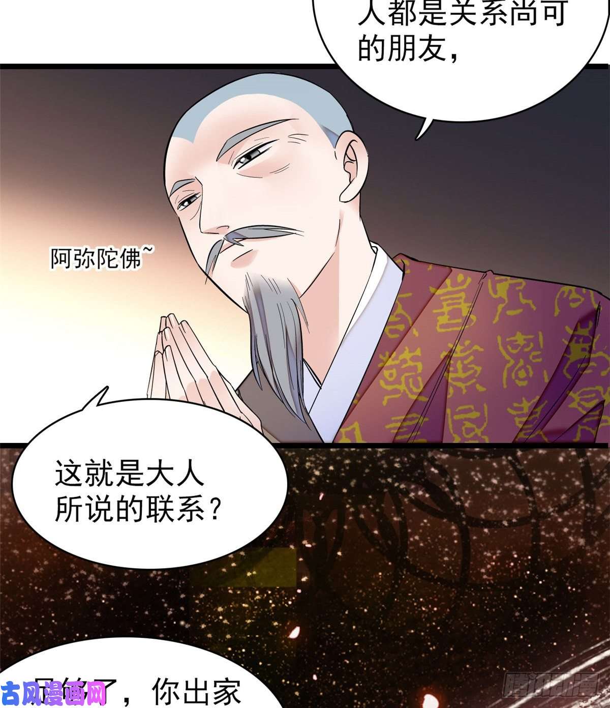 似锦第66话 名侦探姜似
