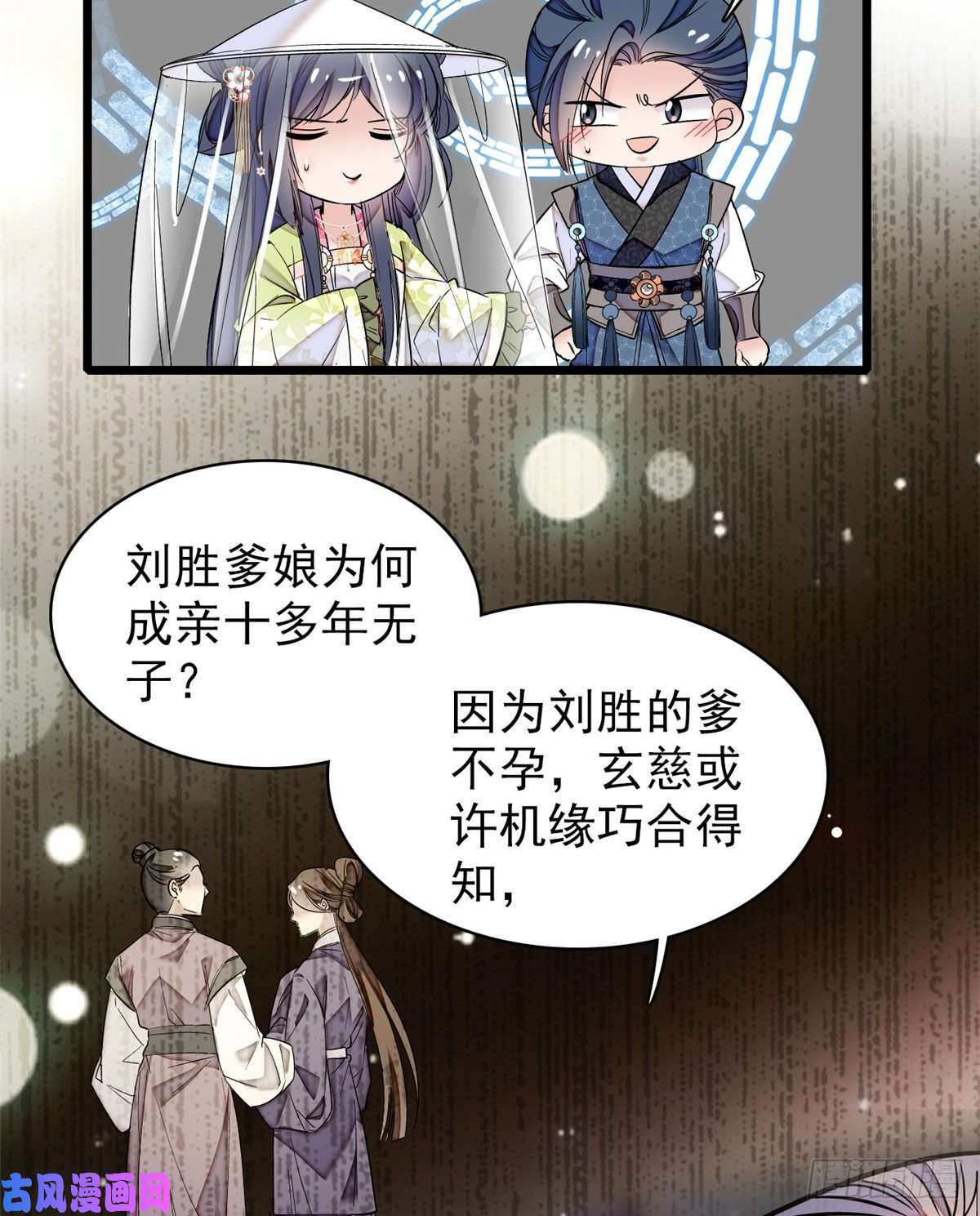 似锦第66话 名侦探姜似