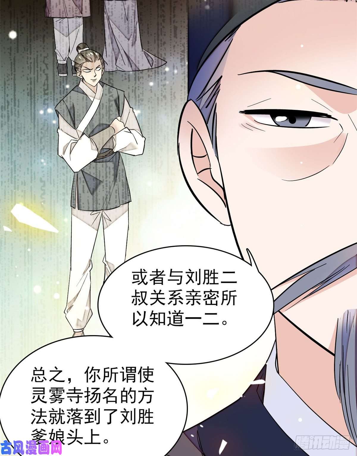 似锦第66话 名侦探姜似