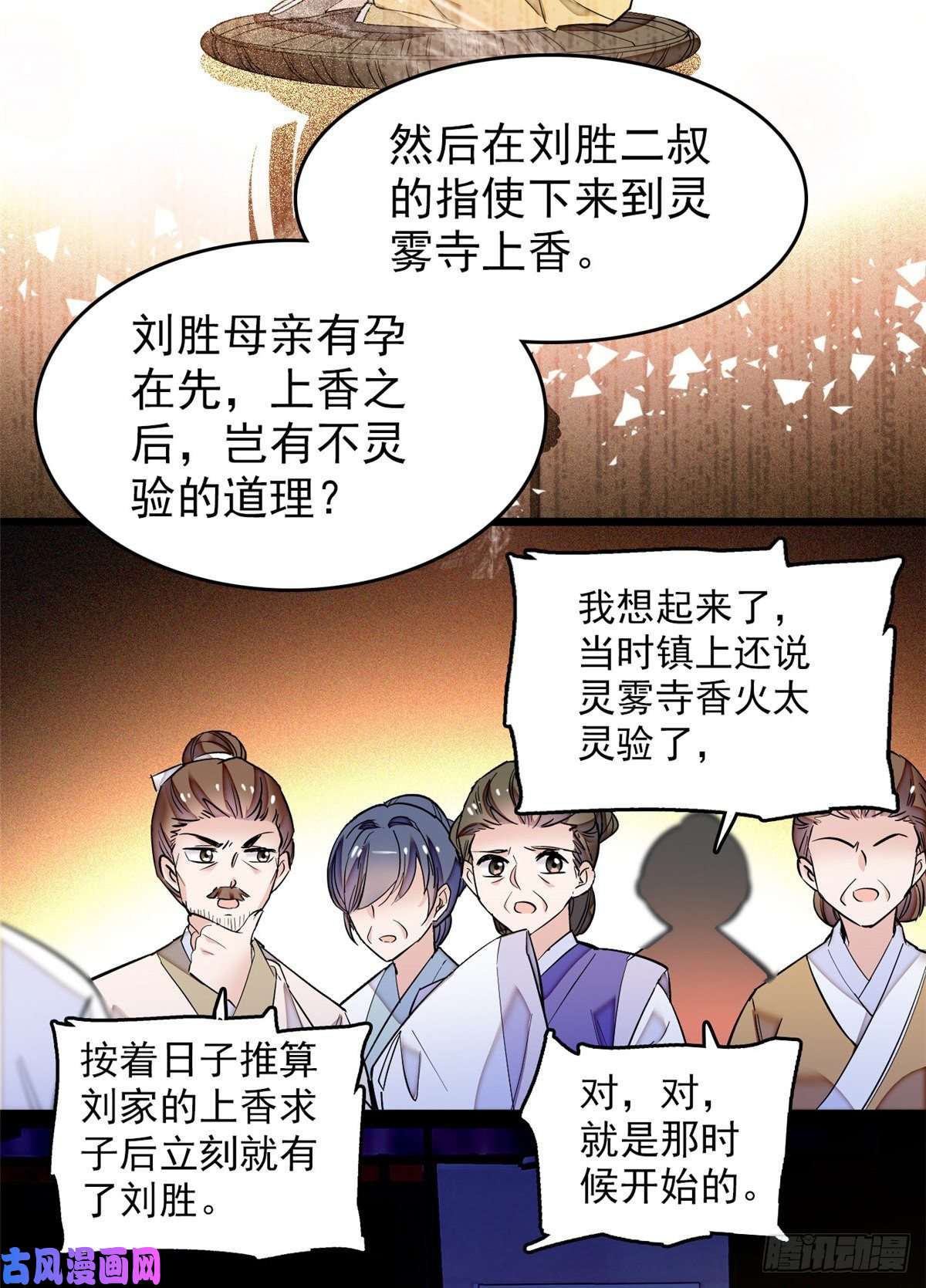 似锦第66话 名侦探姜似