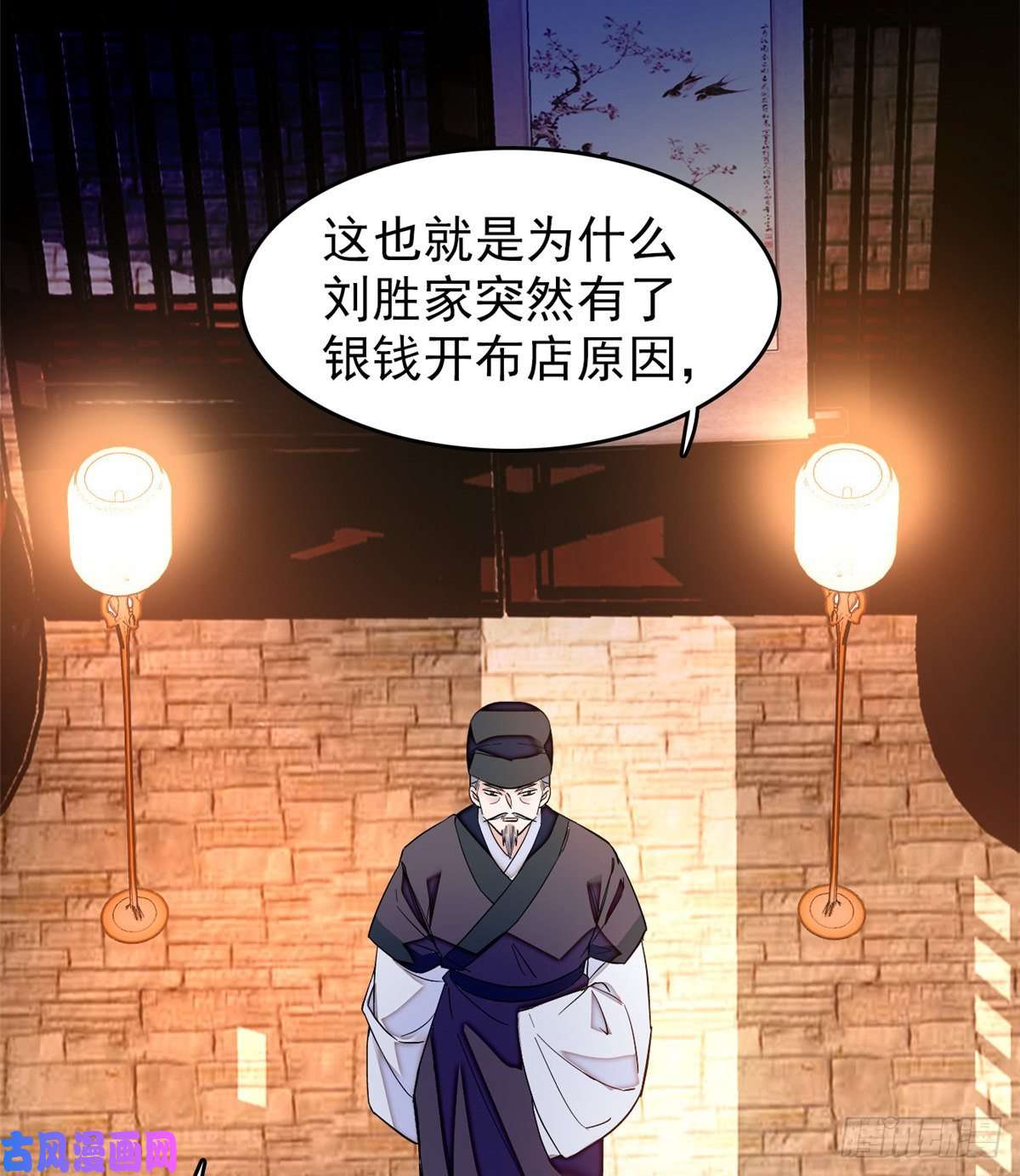 似锦第66话 名侦探姜似