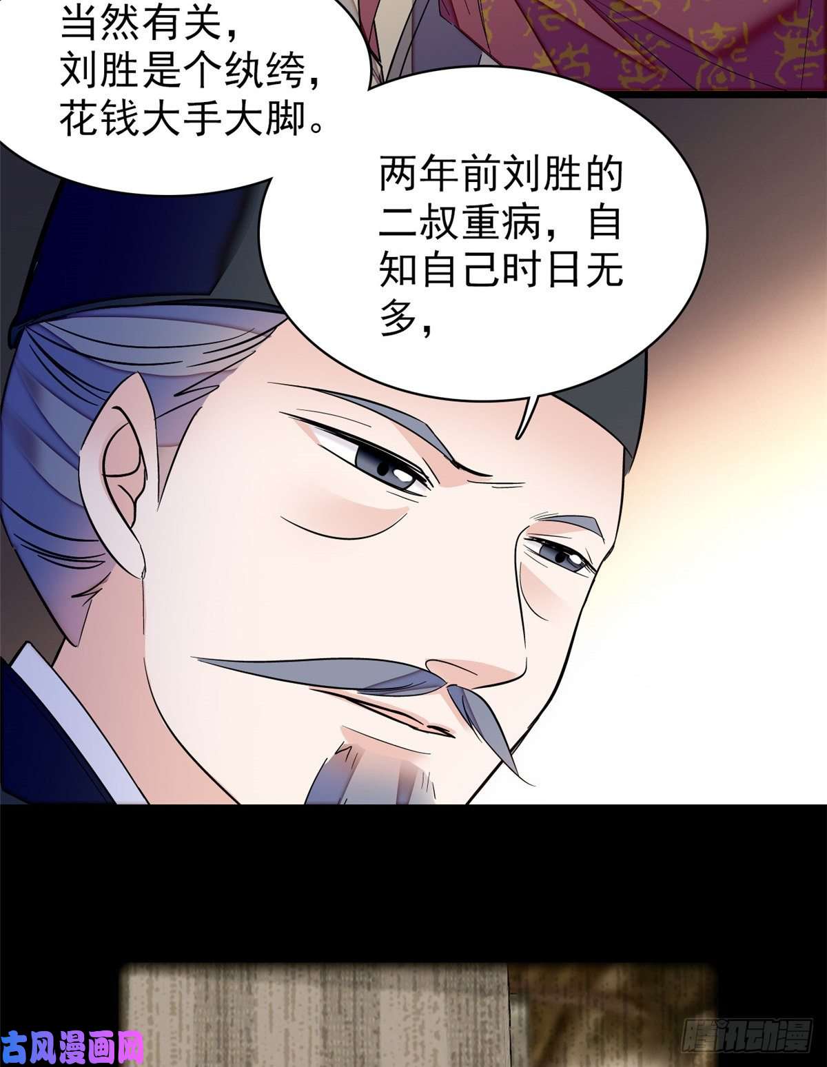 似锦第66话 名侦探姜似