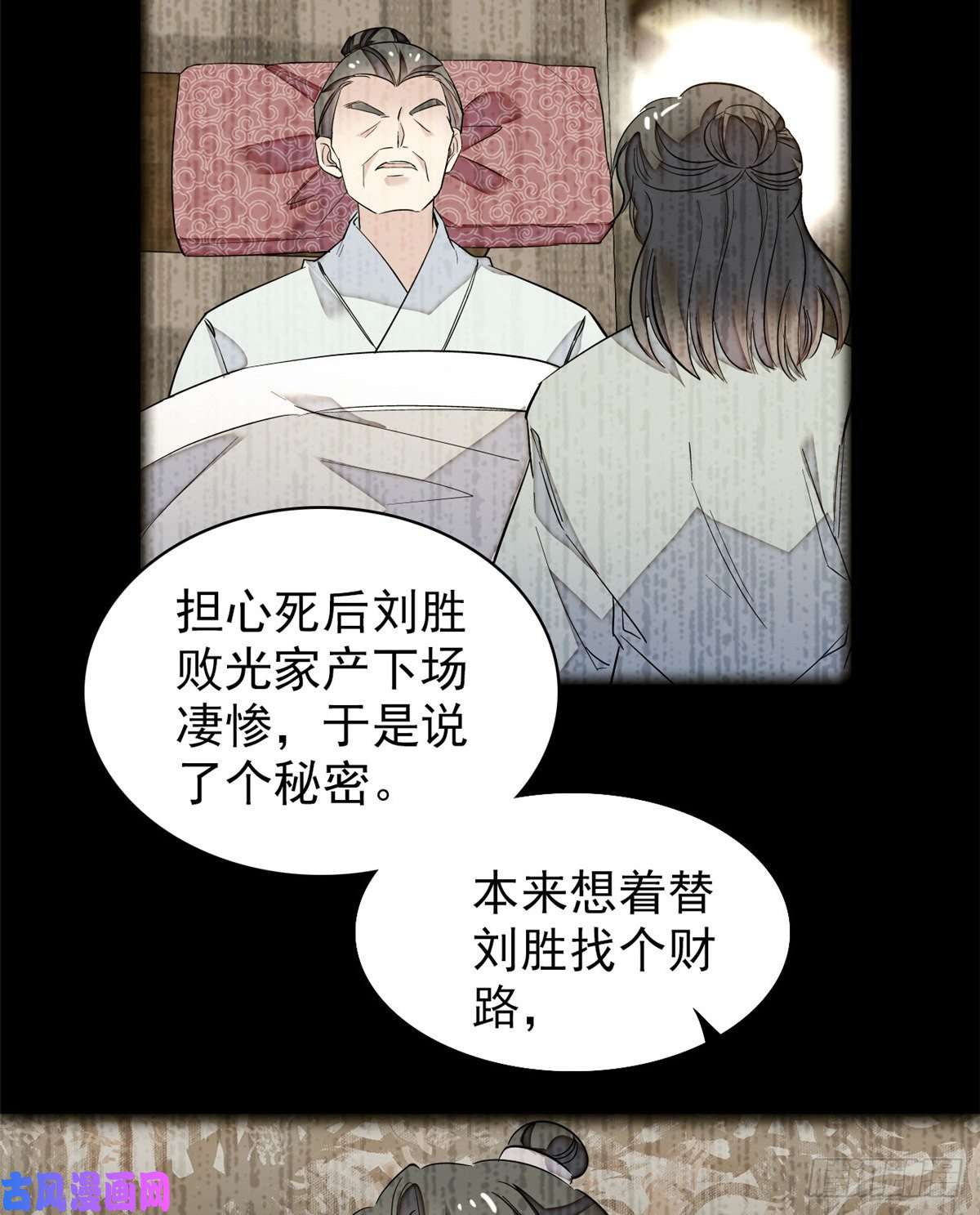 似锦第66话 名侦探姜似