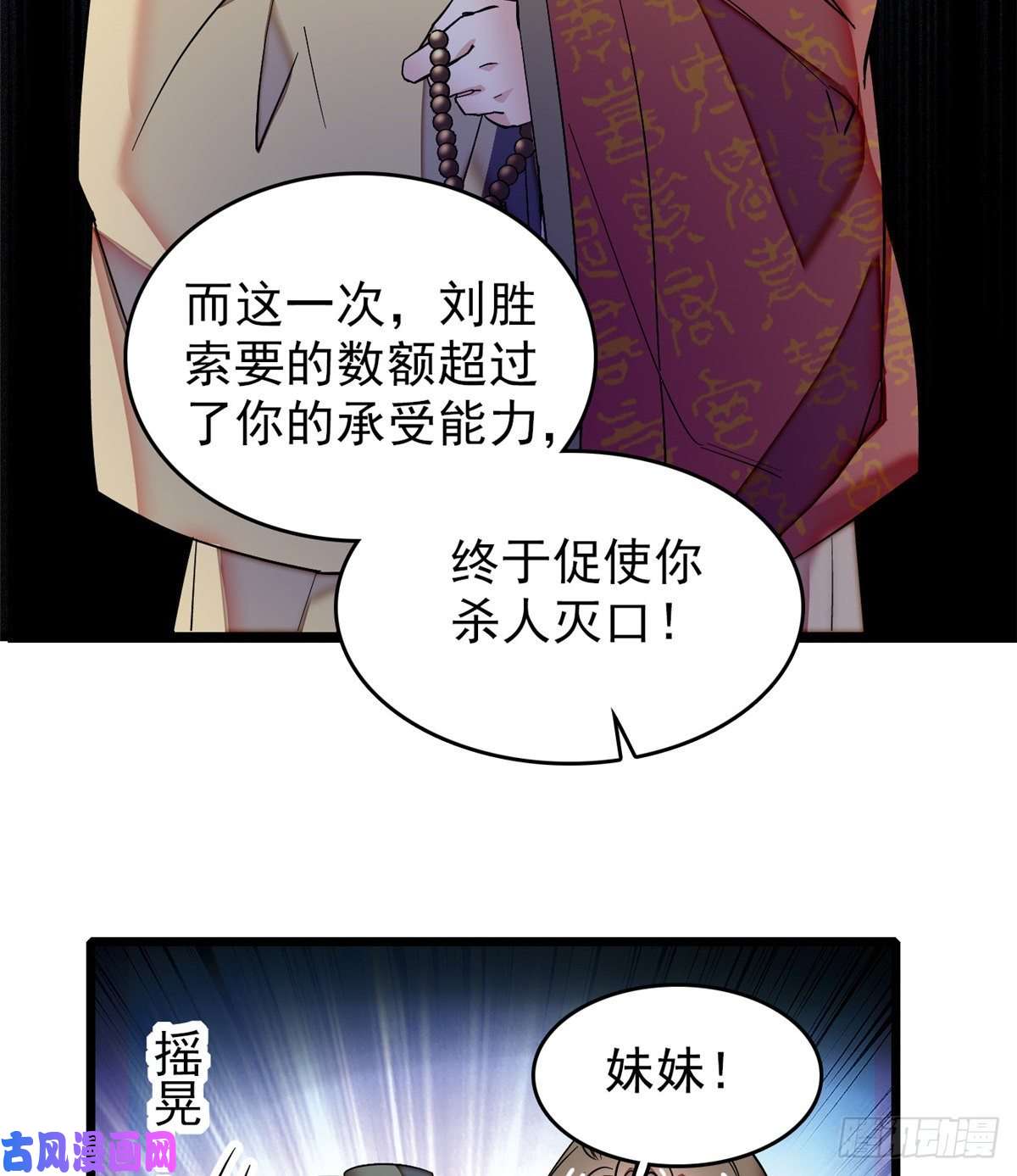 似锦第66话 名侦探姜似
