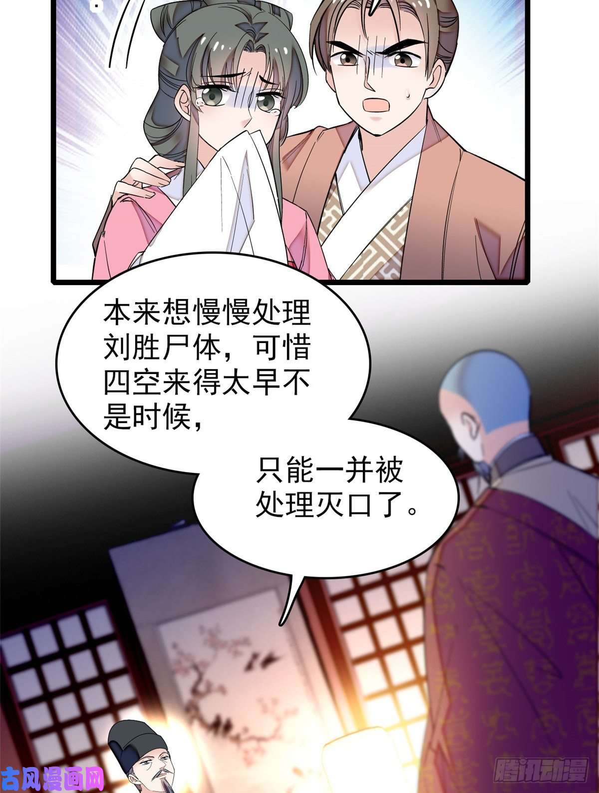 似锦第66话 名侦探姜似