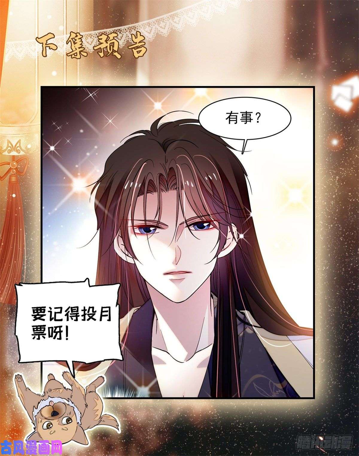 似锦第66话 名侦探姜似