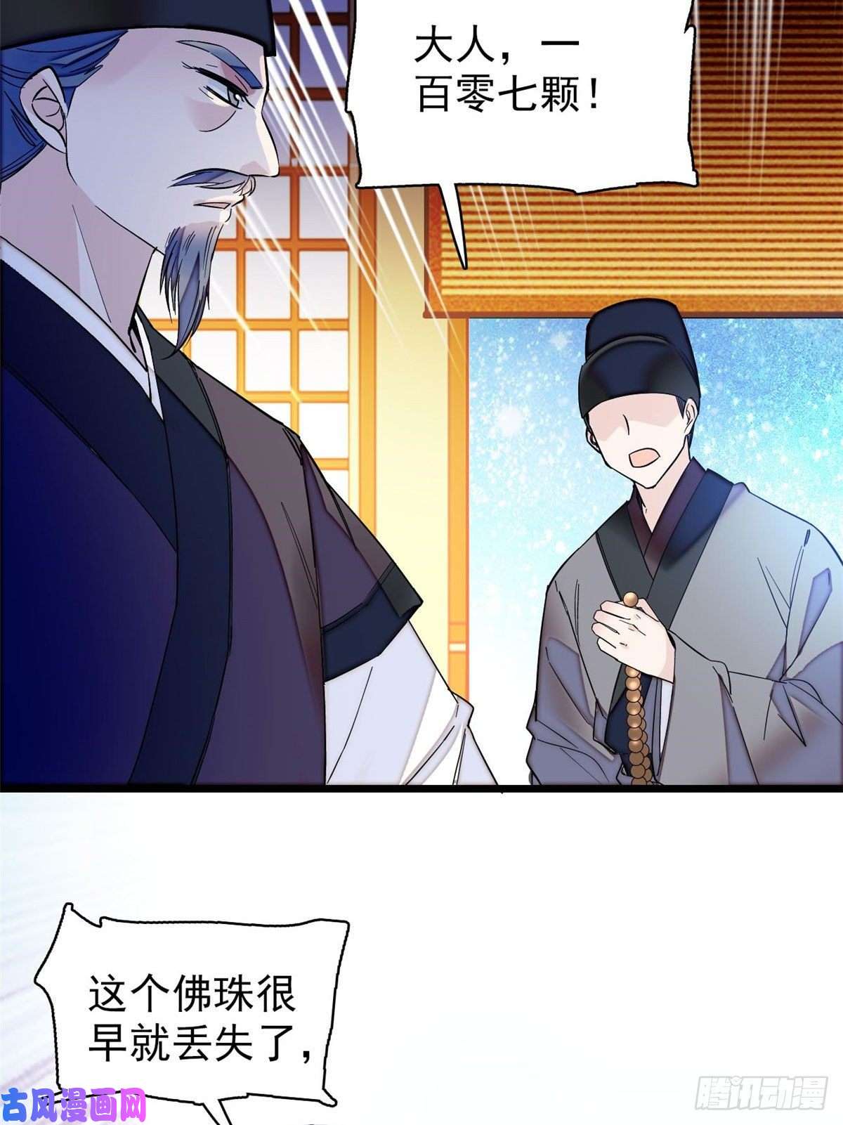 似锦第67话 余七哥和我四妹怪怪的