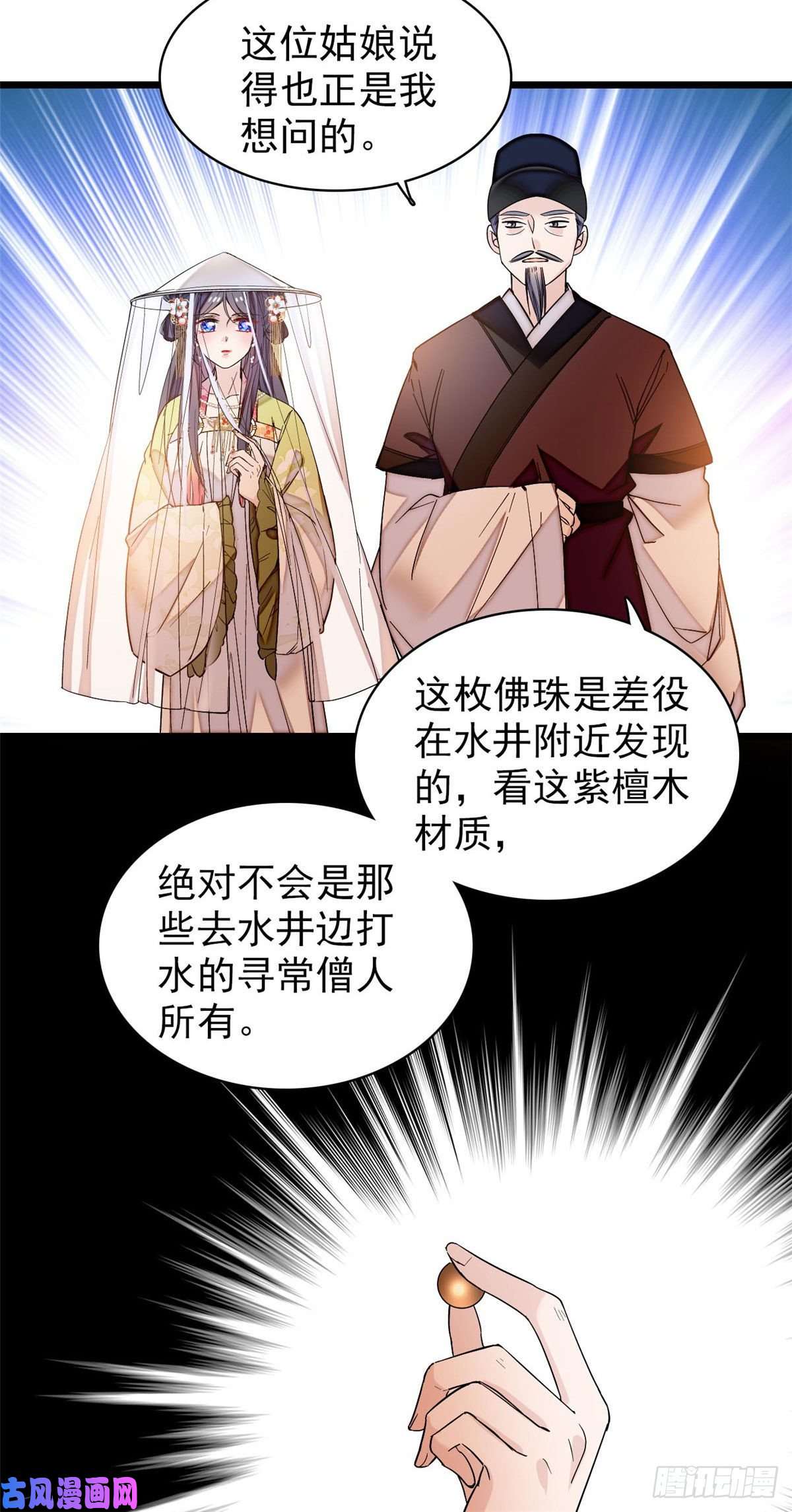 似锦第67话 余七哥和我四妹怪怪的
