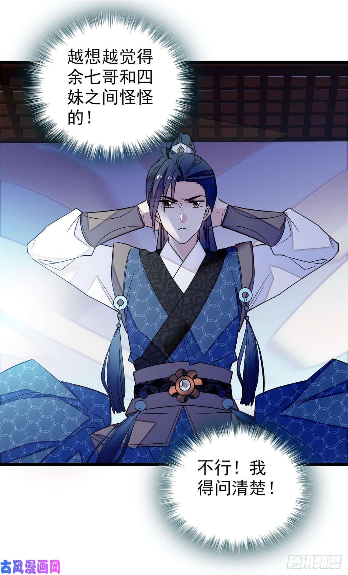 似锦第67话 余七哥和我四妹怪怪的