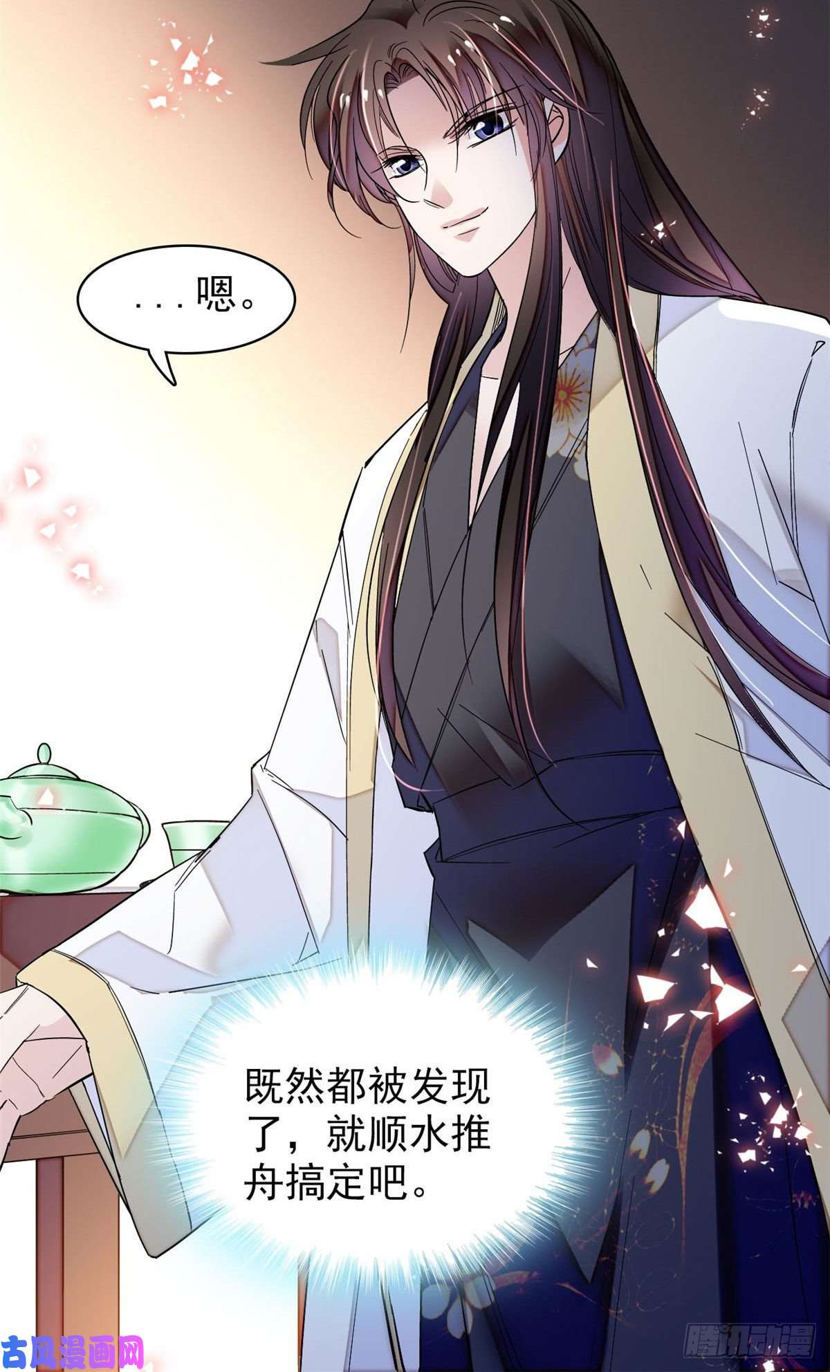 似锦第67话 余七哥和我四妹怪怪的