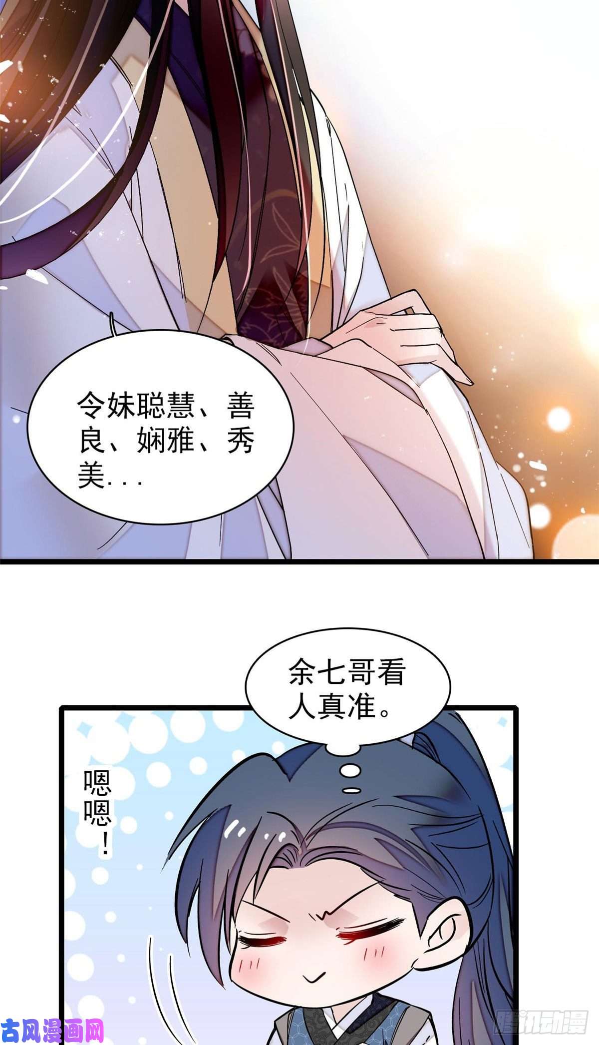 似锦第67话 余七哥和我四妹怪怪的