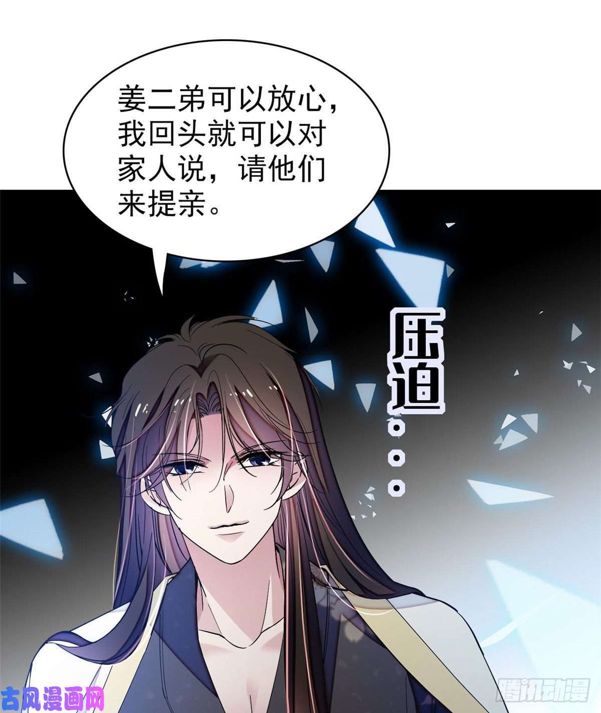 似锦第67话 余七哥和我四妹怪怪的
