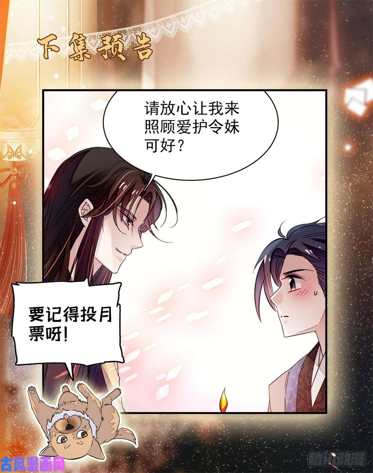 似锦第67话 余七哥和我四妹怪怪的