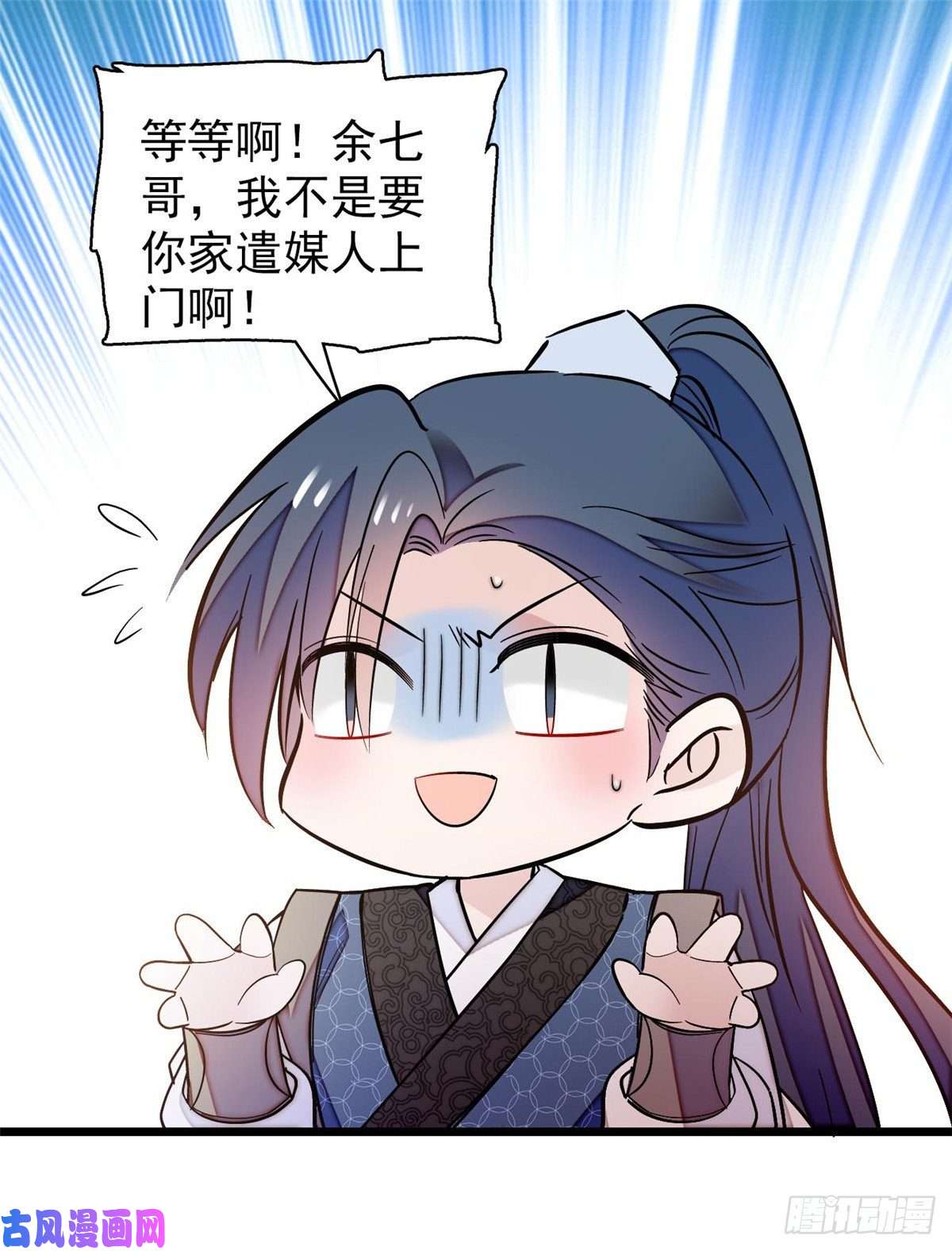 似锦第68话 余七不会让大舅哥失望