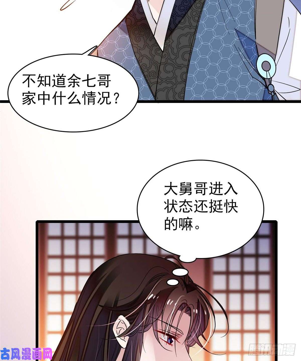似锦第68话 余七不会让大舅哥失望