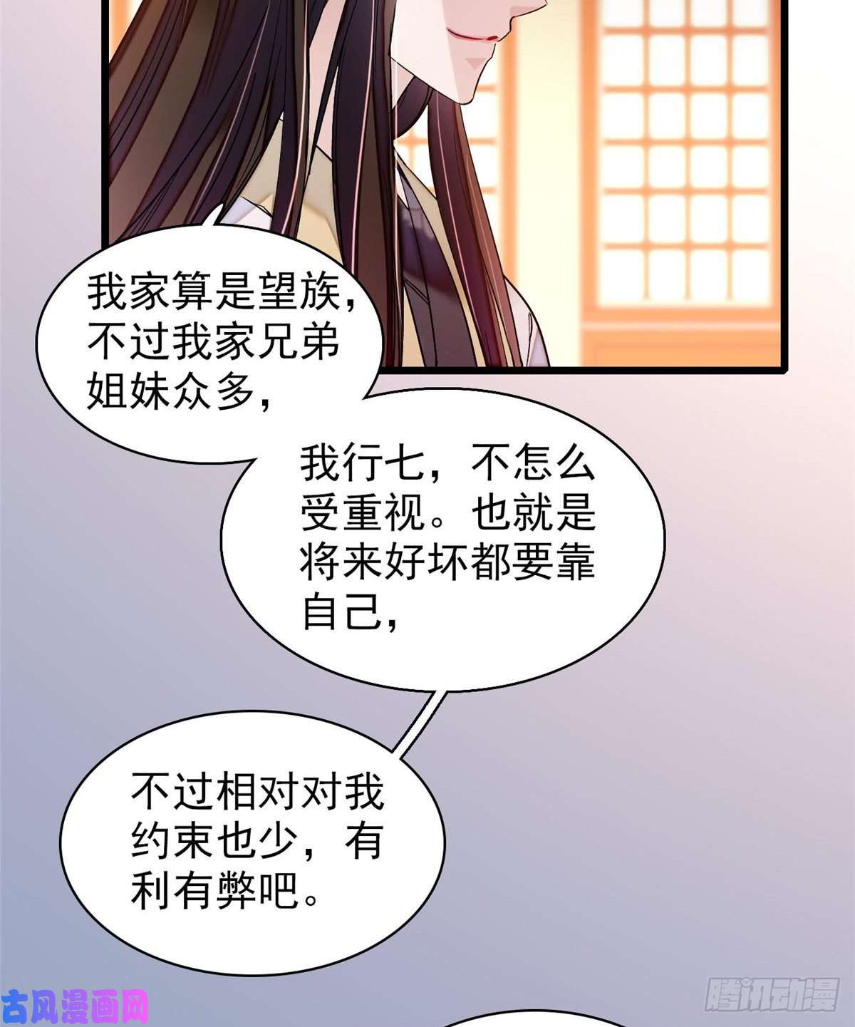 似锦第68话 余七不会让大舅哥失望