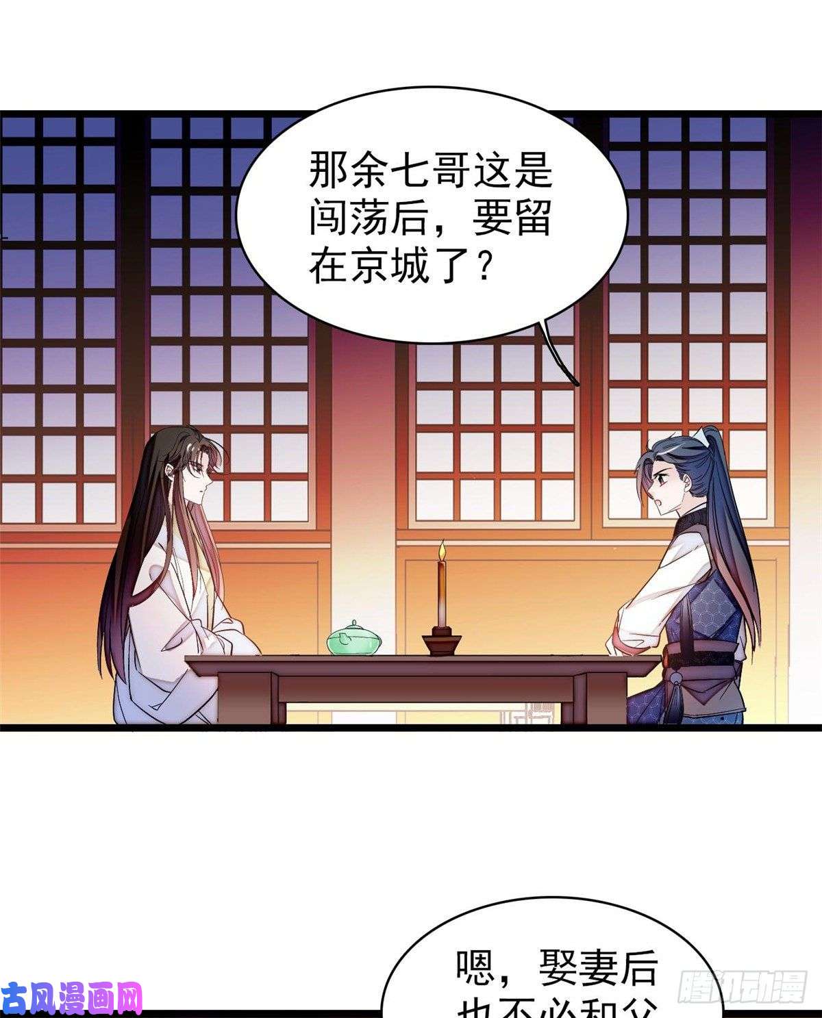 似锦第68话 余七不会让大舅哥失望