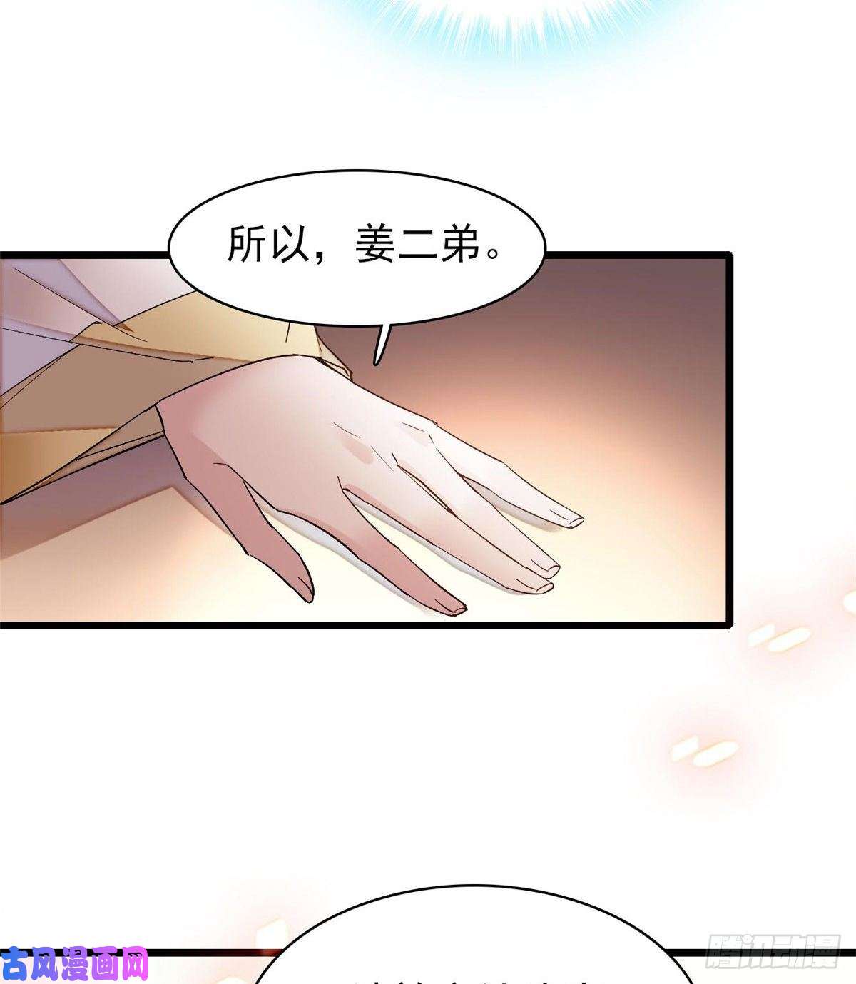 似锦第68话 余七不会让大舅哥失望