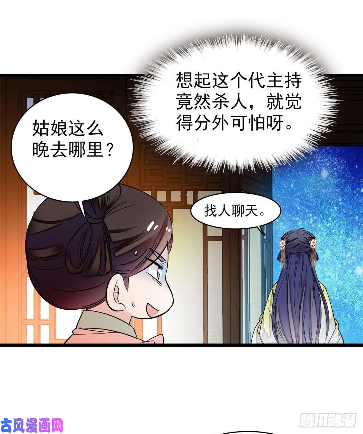 似锦第68话 余七不会让大舅哥失望