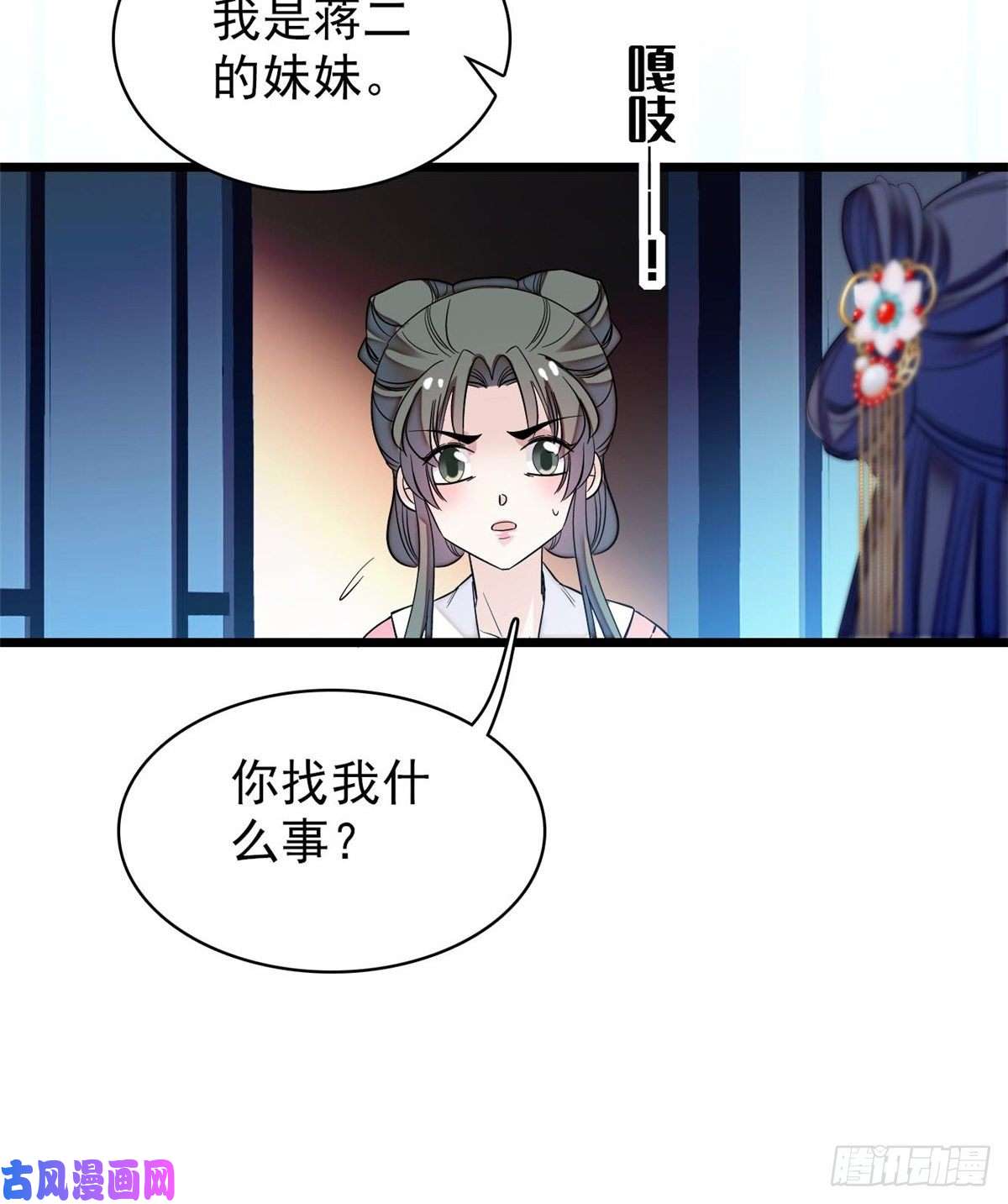 似锦第68话 余七不会让大舅哥失望