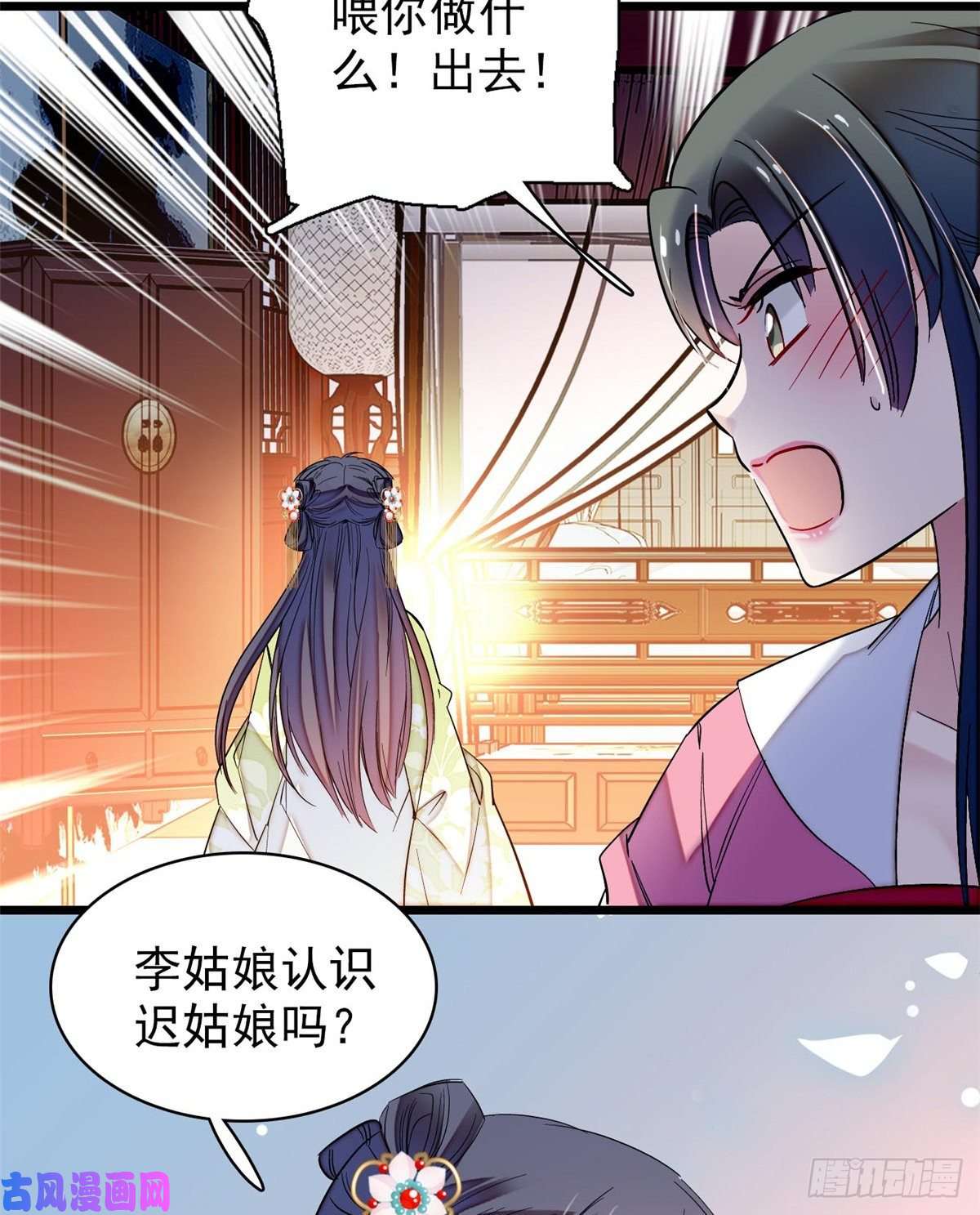 似锦第68话 余七不会让大舅哥失望