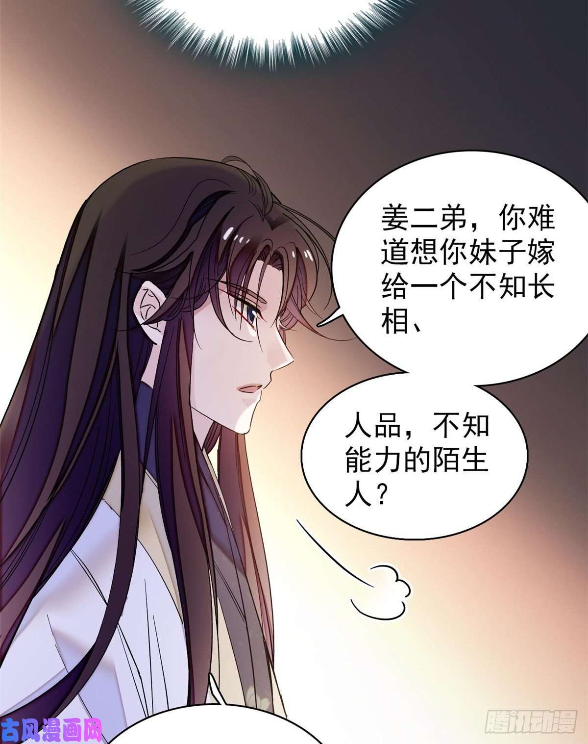 似锦第68话 余七不会让大舅哥失望