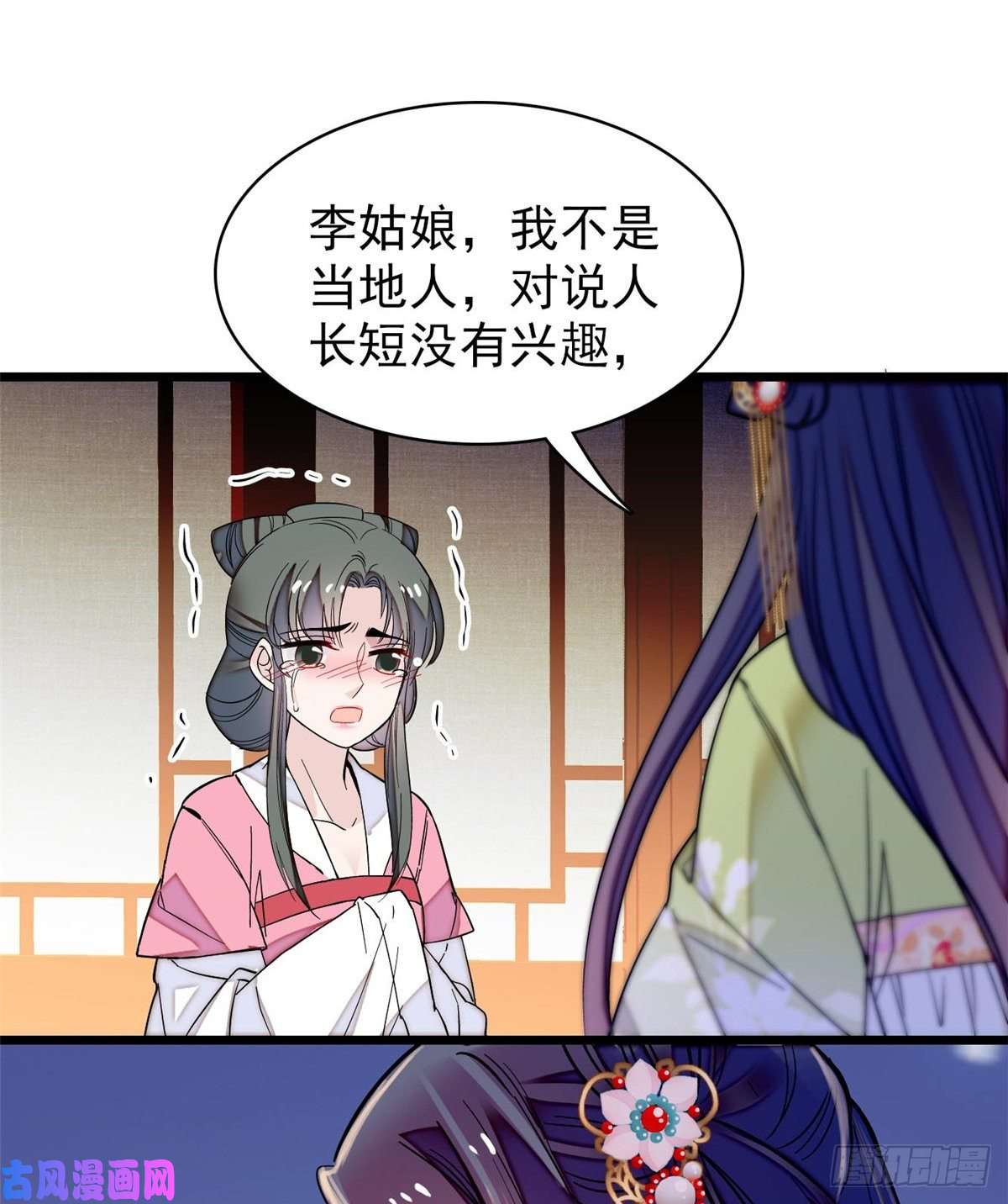 似锦第68话 余七不会让大舅哥失望