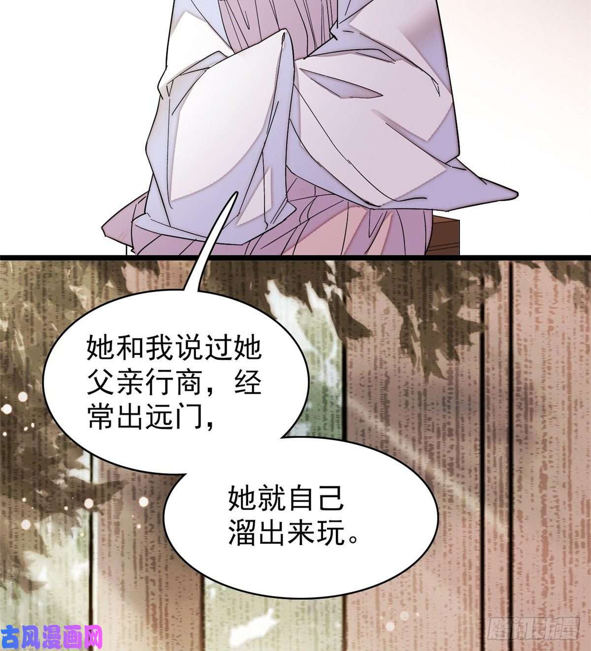 似锦第68话 余七不会让大舅哥失望