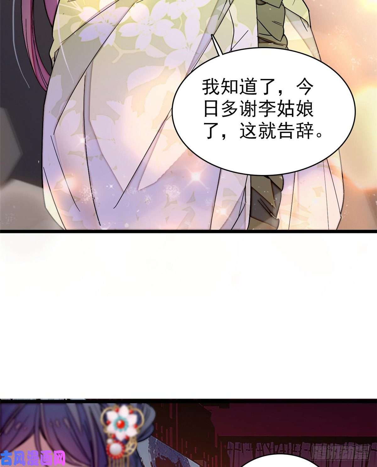 似锦第68话 余七不会让大舅哥失望