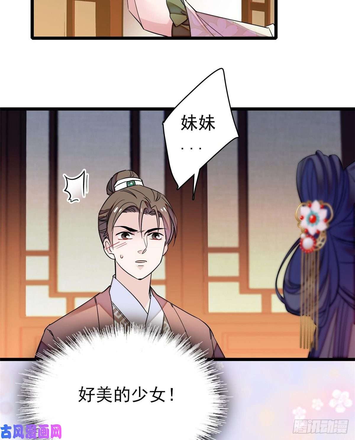 似锦第68话 余七不会让大舅哥失望