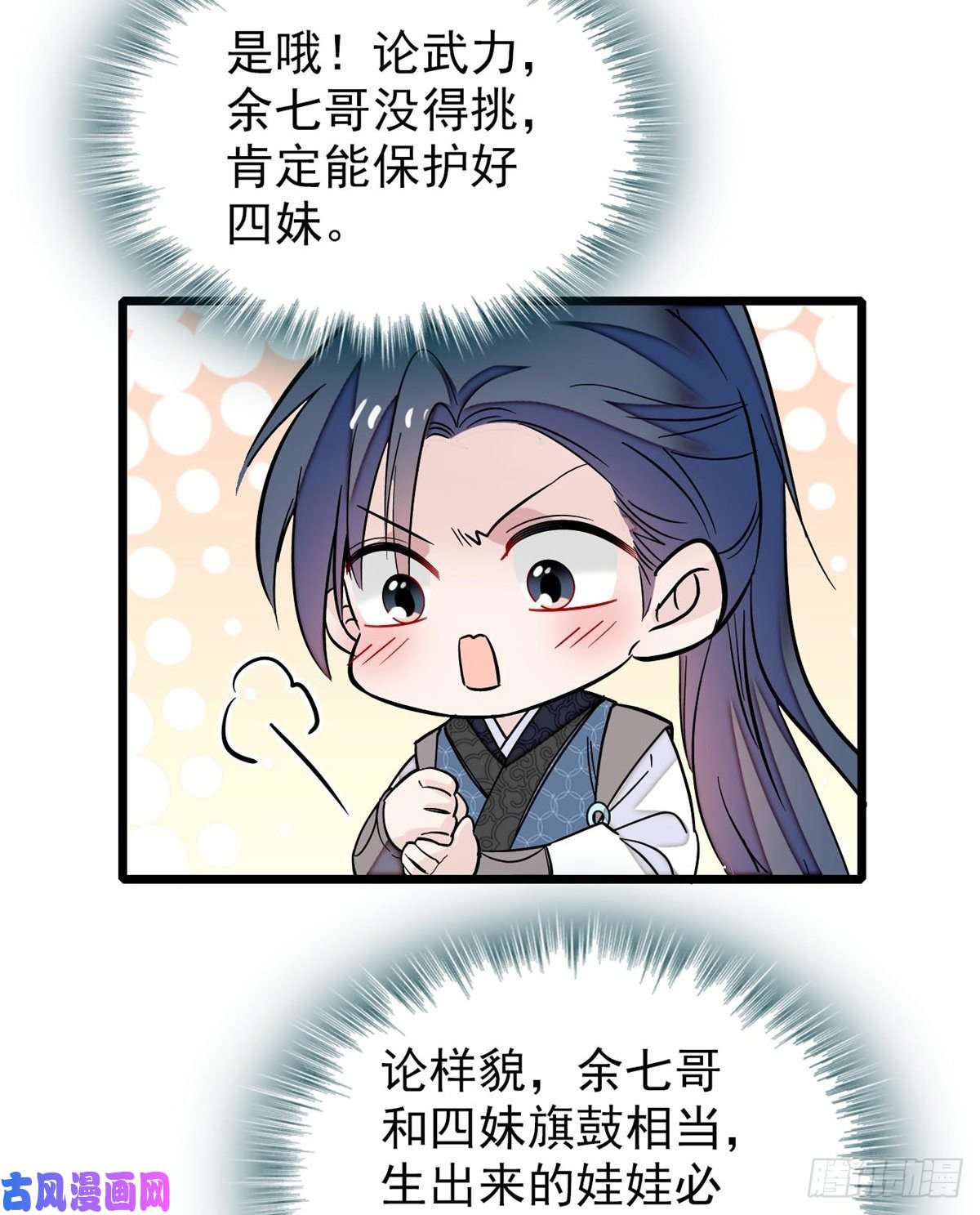 似锦第68话 余七不会让大舅哥失望