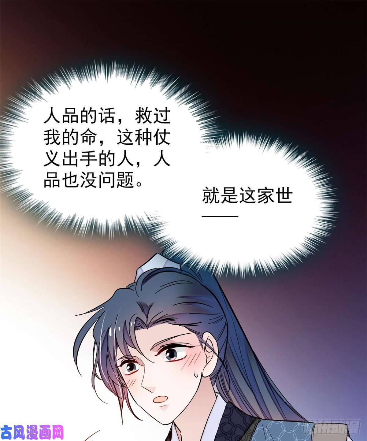 似锦第68话 余七不会让大舅哥失望