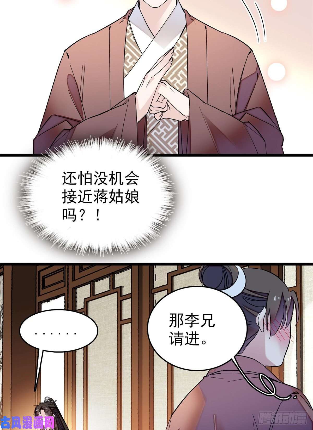 似锦第69话 打姜似的主意？找死