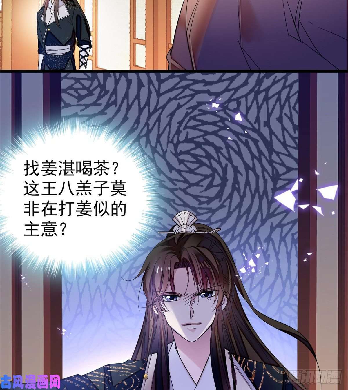 似锦第69话 打姜似的主意？找死