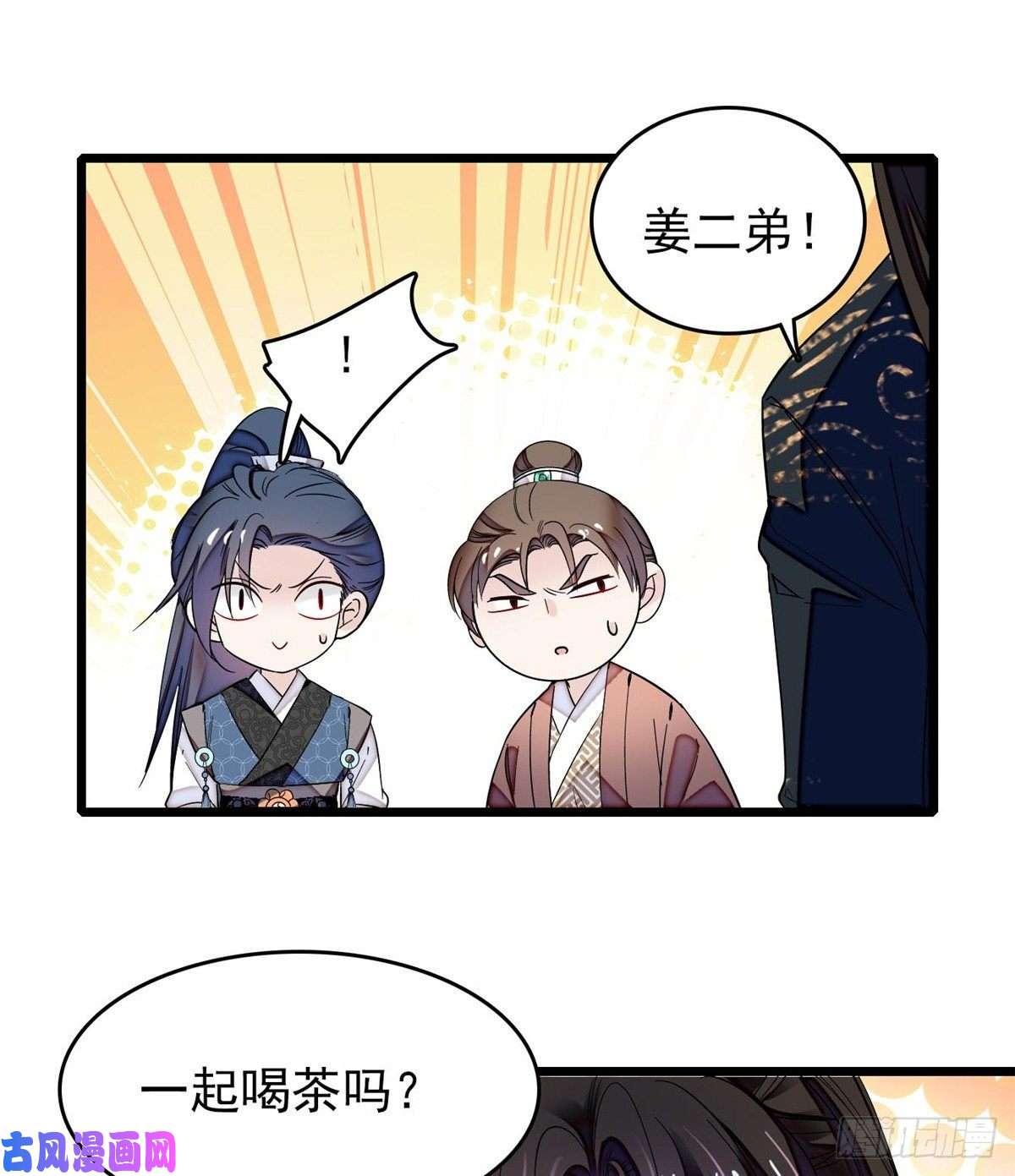 似锦第69话 打姜似的主意？找死