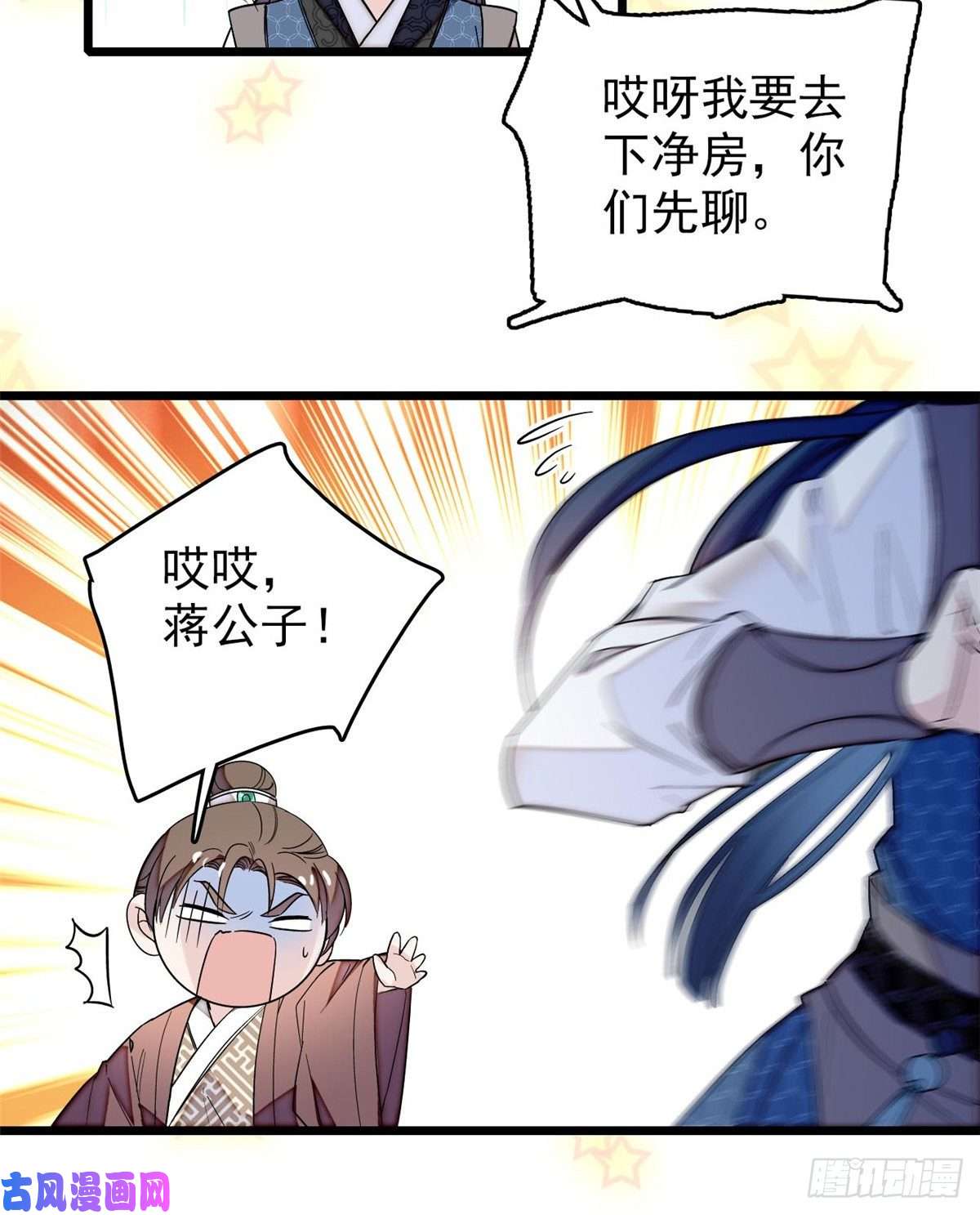 似锦第69话 打姜似的主意？找死