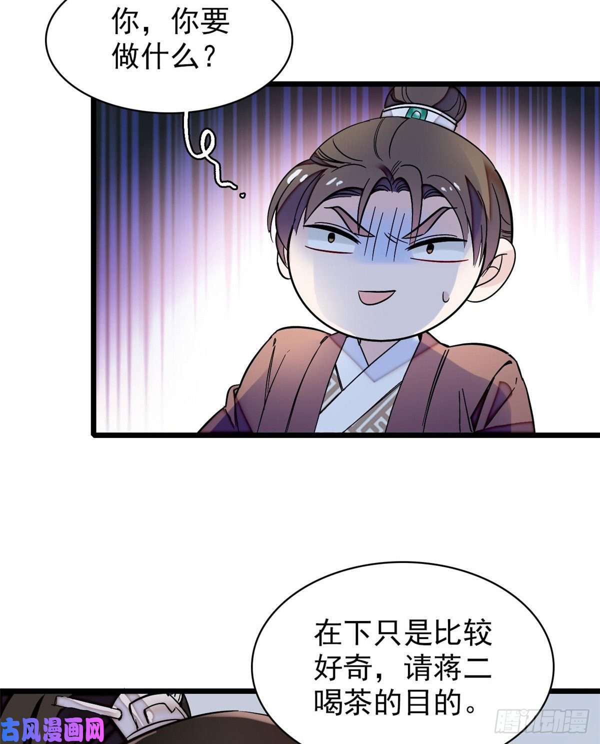 似锦第69话 打姜似的主意？找死