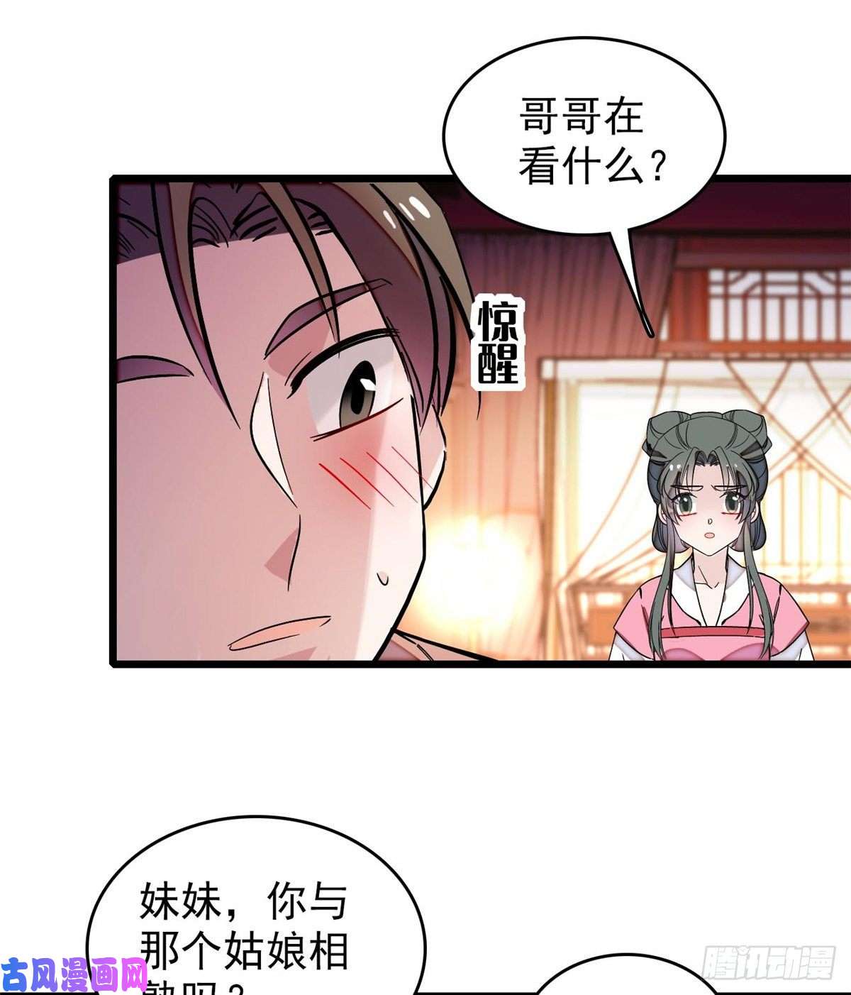 似锦第69话 打姜似的主意？找死