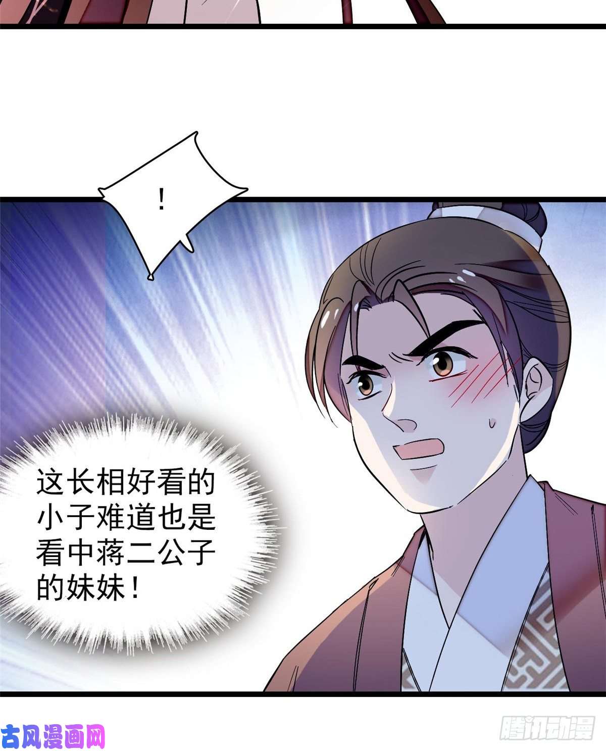 似锦第69话 打姜似的主意？找死