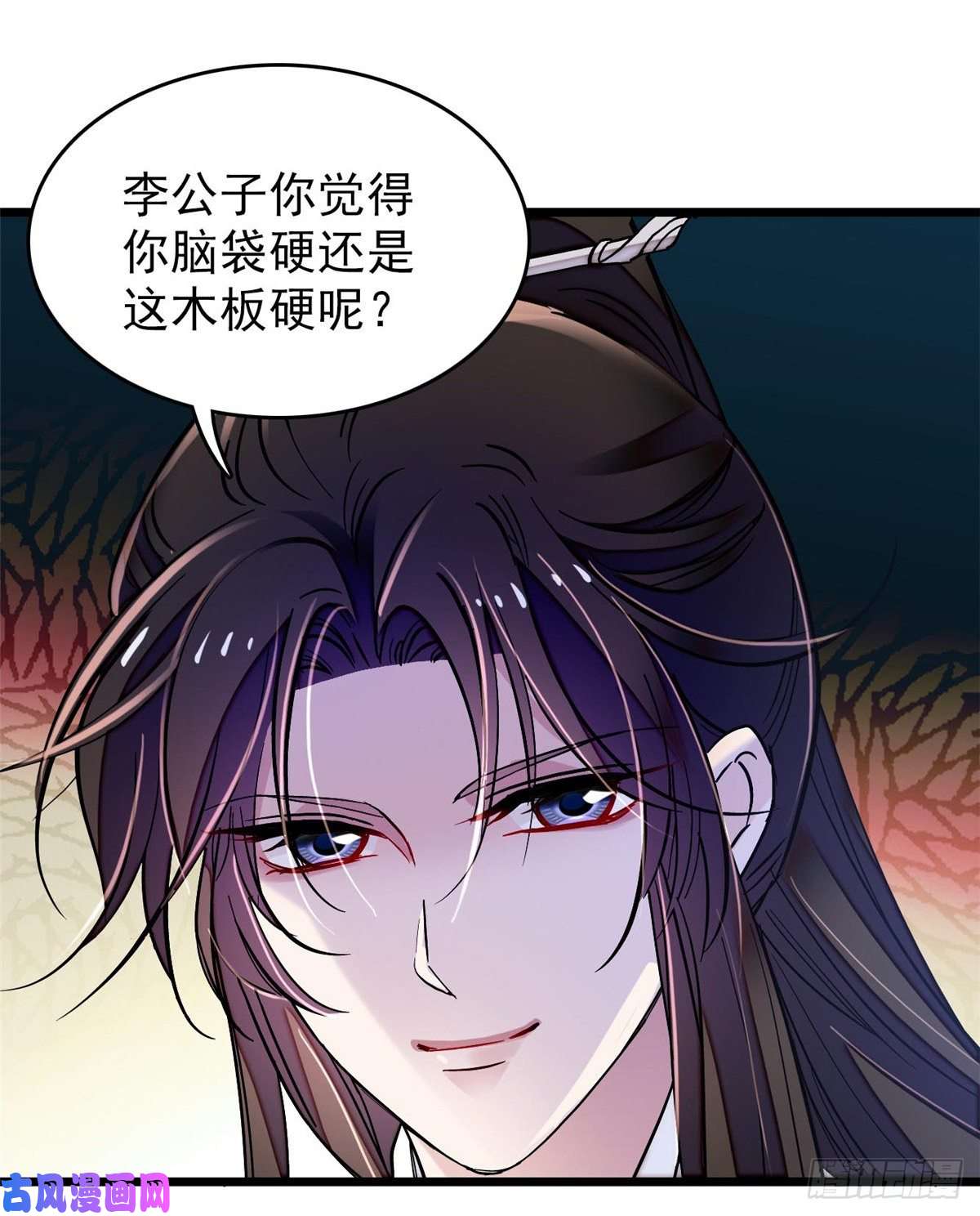 似锦第69话 打姜似的主意？找死