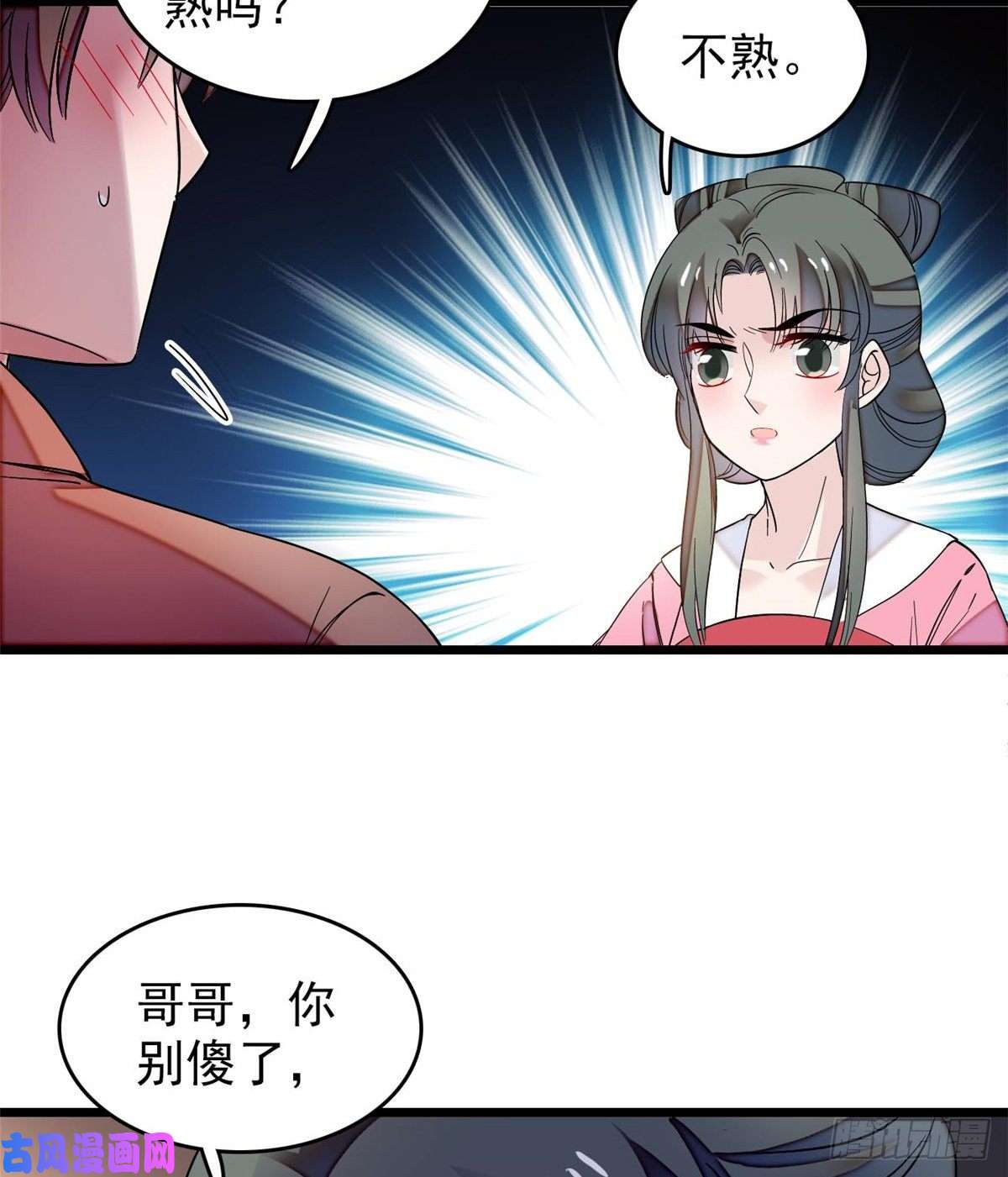 似锦第69话 打姜似的主意？找死