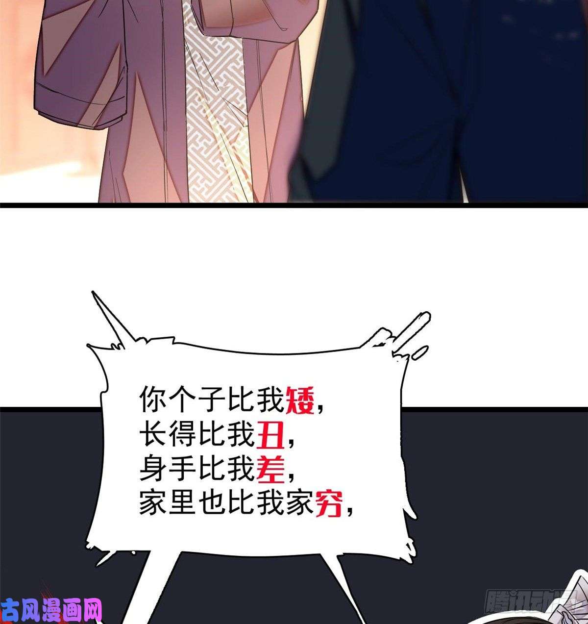 似锦第69话 打姜似的主意？找死