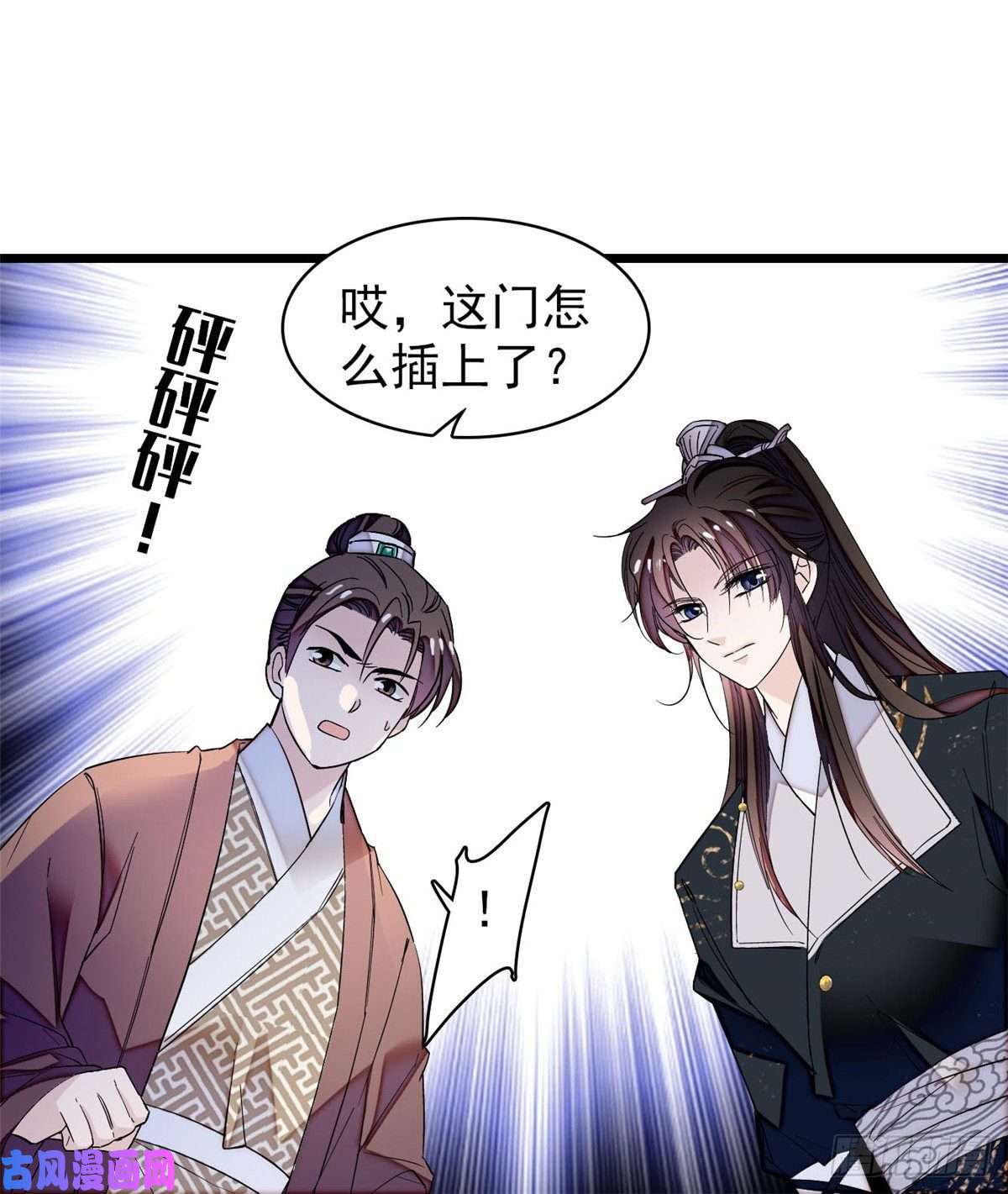 似锦第69话 打姜似的主意？找死