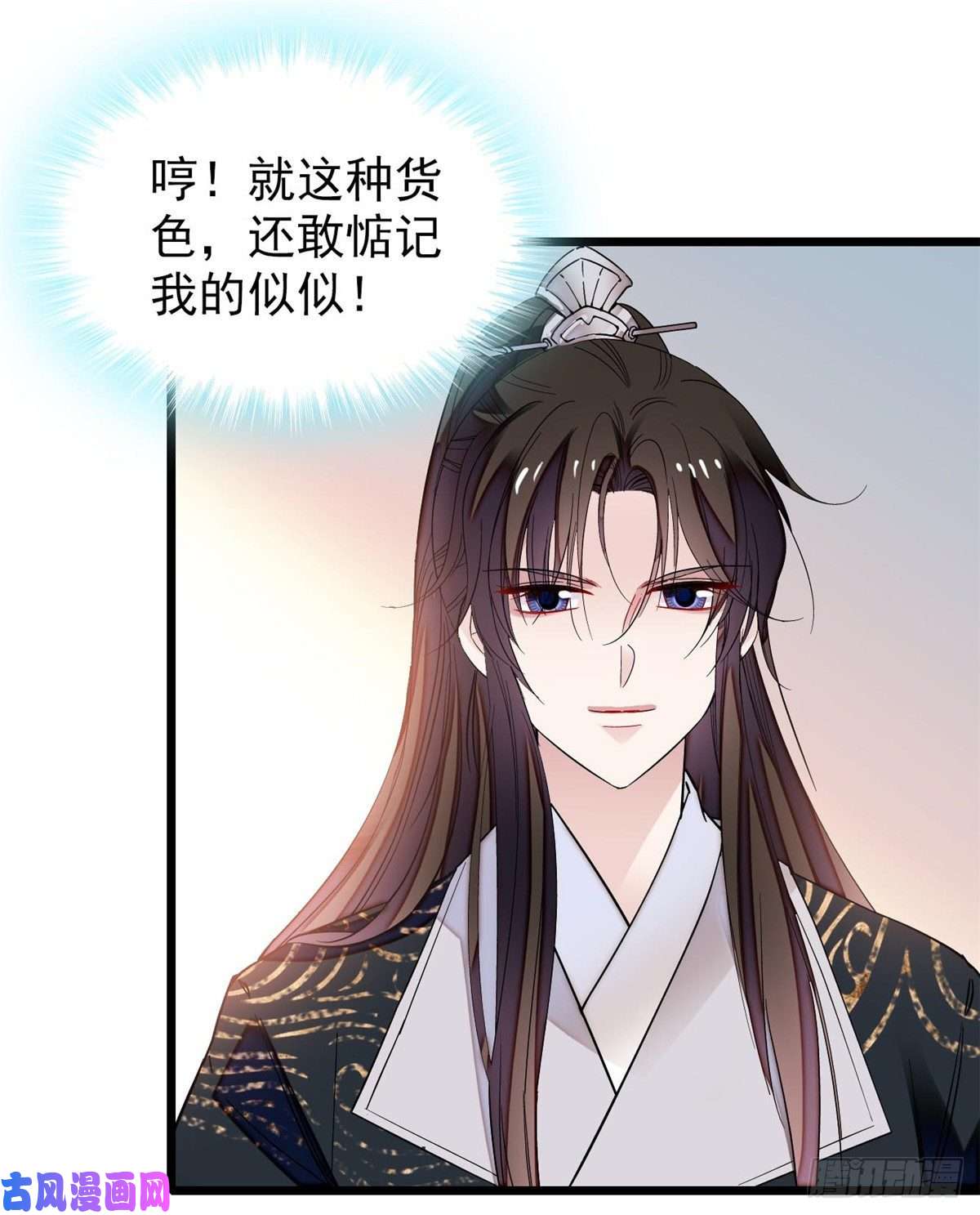 似锦第69话 打姜似的主意？找死