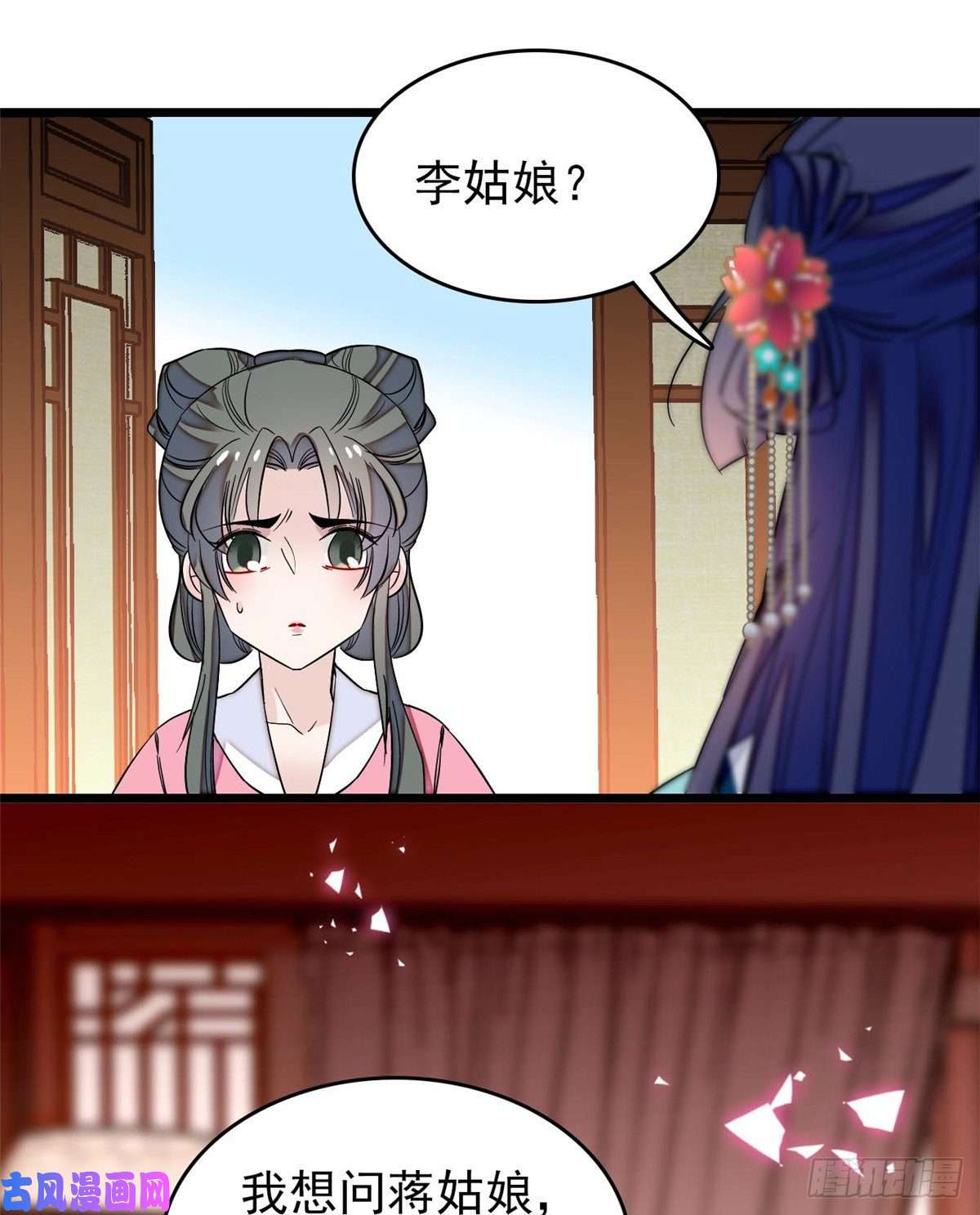 似锦第69话 打姜似的主意？找死