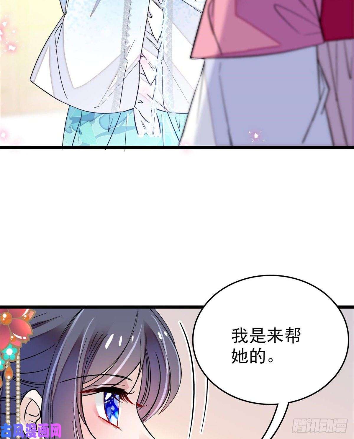 似锦第69话 打姜似的主意？找死