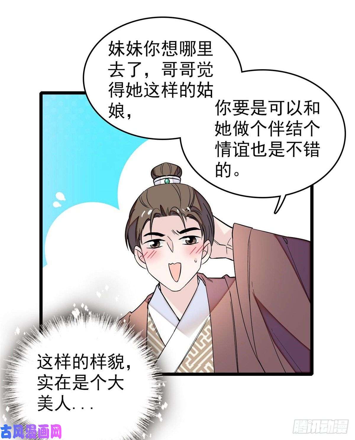 似锦第69话 打姜似的主意？找死